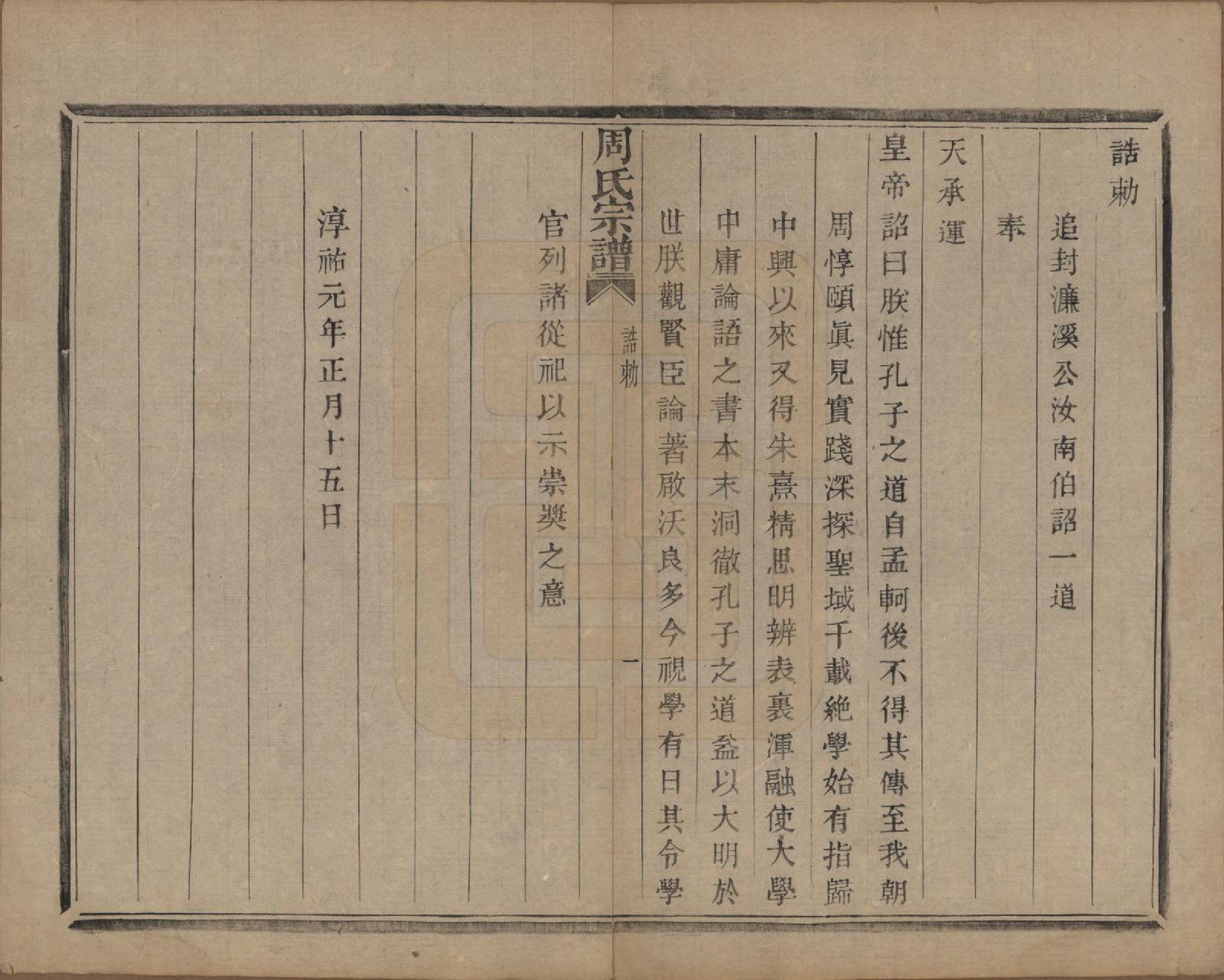 GTJP2339.周.浙江萧山.来苏周氏宗谱十八卷.清光绪十五年（1889）_002.pdf_第1页