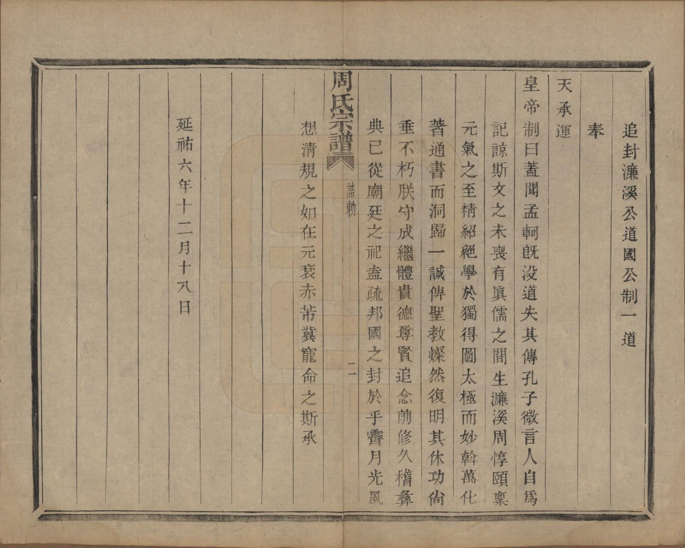 GTJP2339.周.浙江萧山.来苏周氏宗谱十八卷.清光绪十五年（1889）_002.pdf_第2页