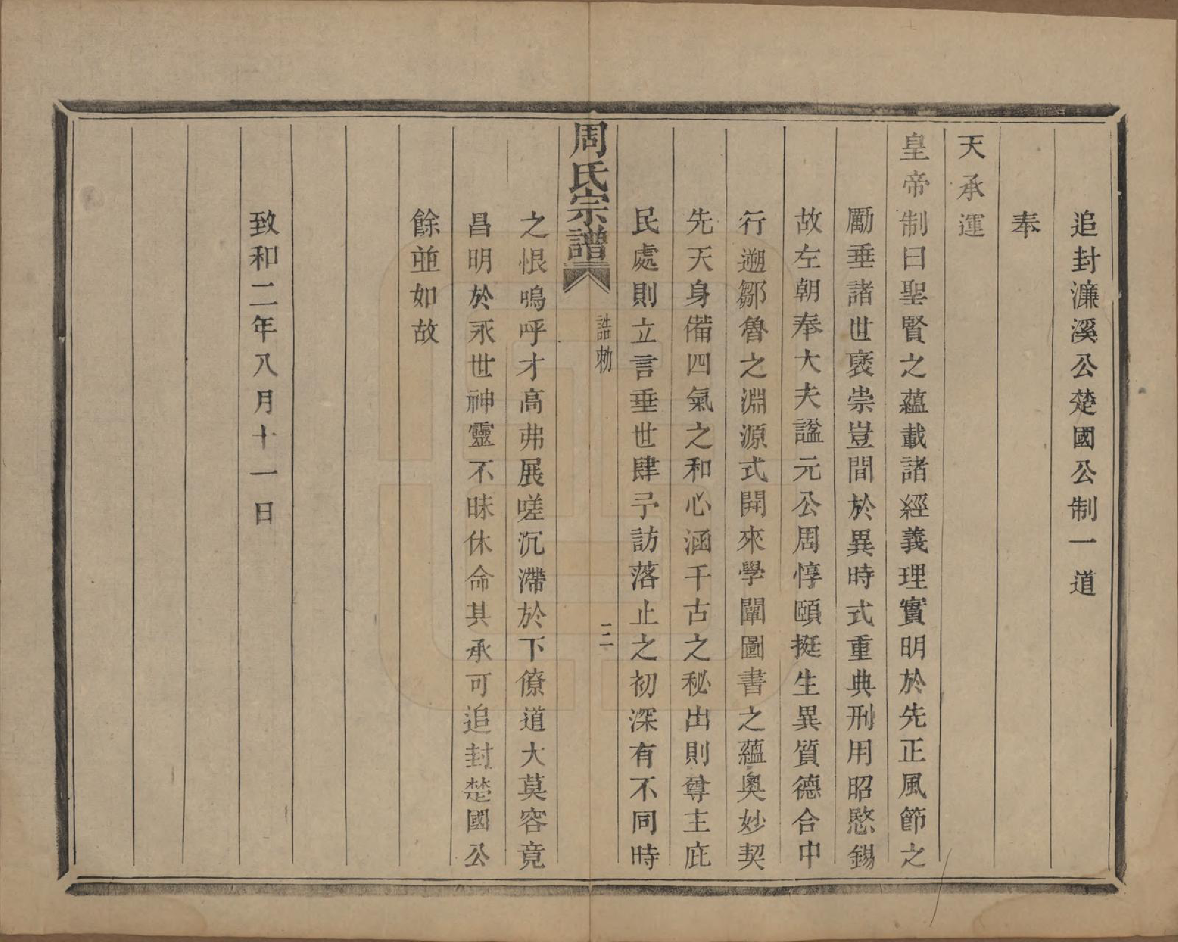 GTJP2339.周.浙江萧山.来苏周氏宗谱十八卷.清光绪十五年（1889）_002.pdf_第3页