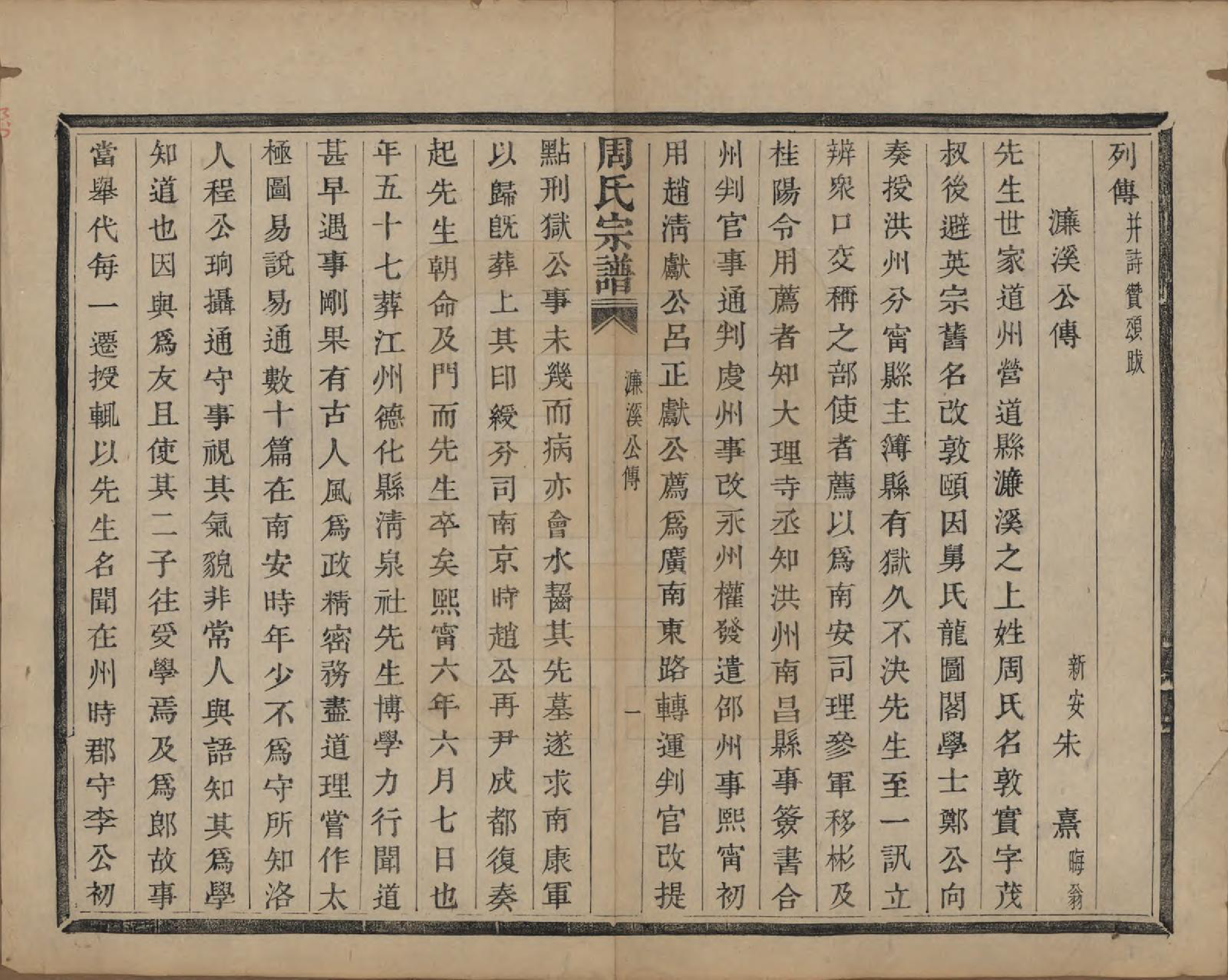 GTJP2339.周.浙江萧山.来苏周氏宗谱十八卷.清光绪十五年（1889）_003.pdf_第1页