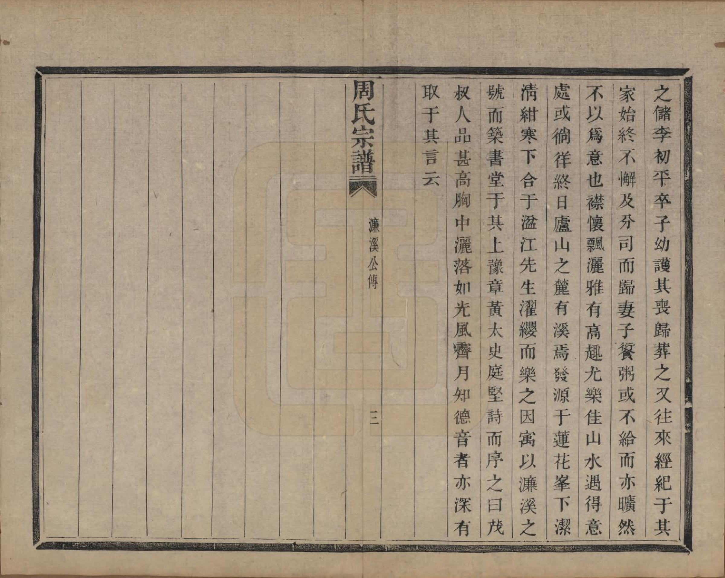 GTJP2339.周.浙江萧山.来苏周氏宗谱十八卷.清光绪十五年（1889）_003.pdf_第3页