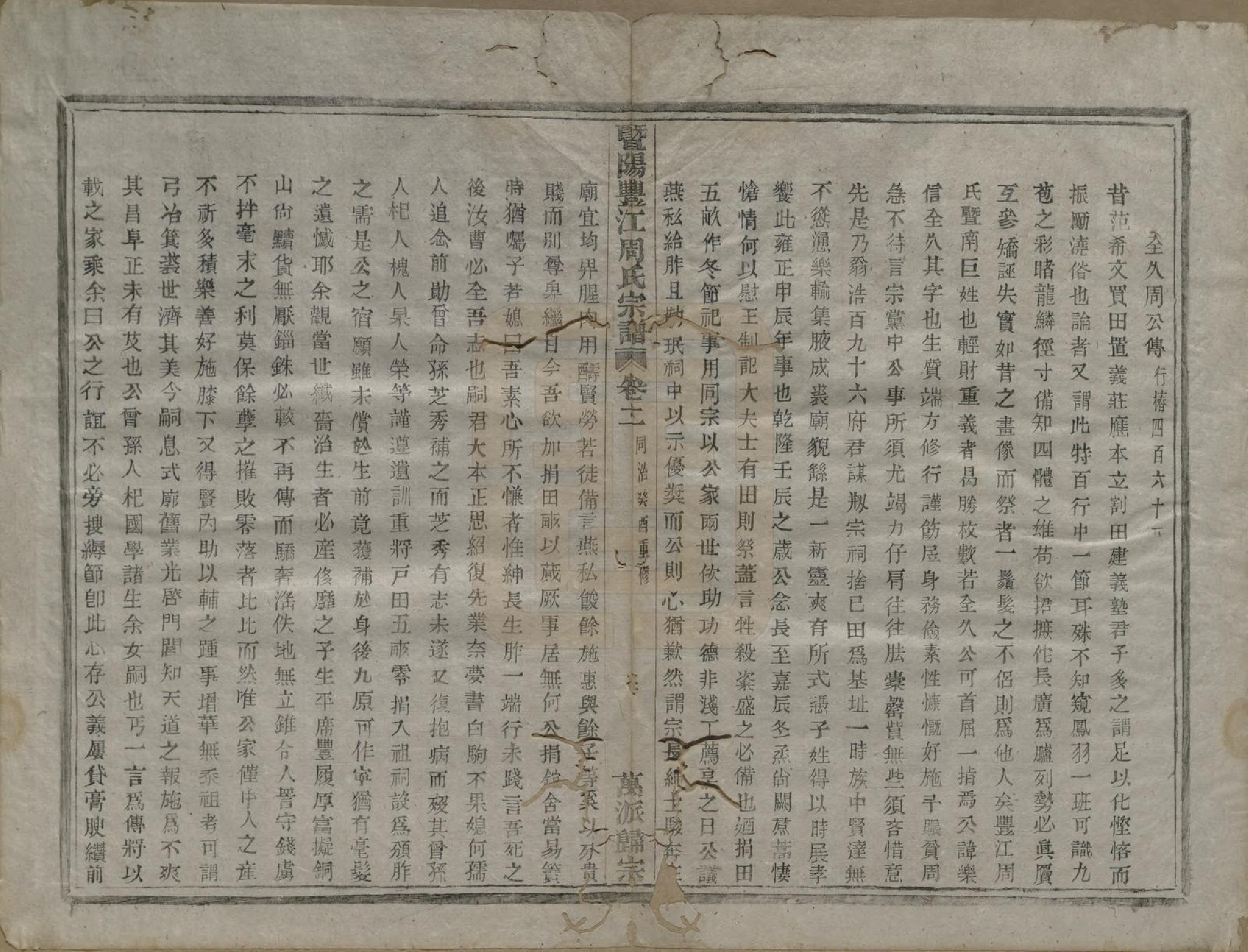 GTJP2348.周.浙江诸暨.暨阳丰江周氏宗谱四卷.清同治十二年（1873）_002.pdf_第1页