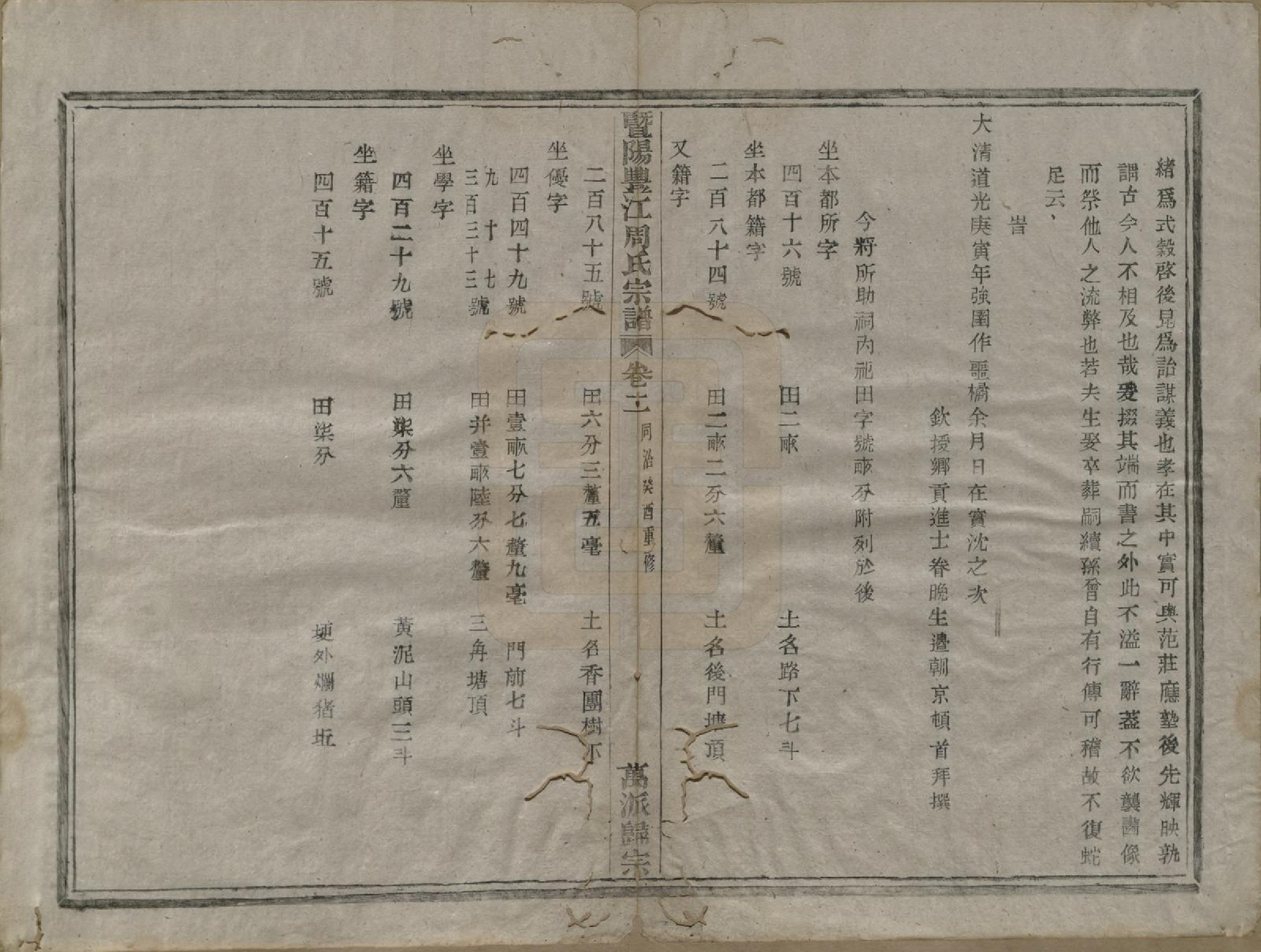 GTJP2348.周.浙江诸暨.暨阳丰江周氏宗谱四卷.清同治十二年（1873）_002.pdf_第2页