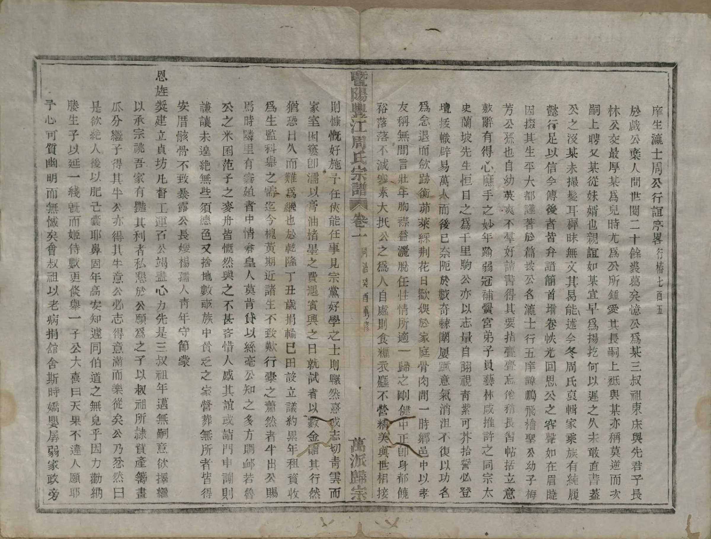 GTJP2348.周.浙江诸暨.暨阳丰江周氏宗谱四卷.清同治十二年（1873）_002.pdf_第3页