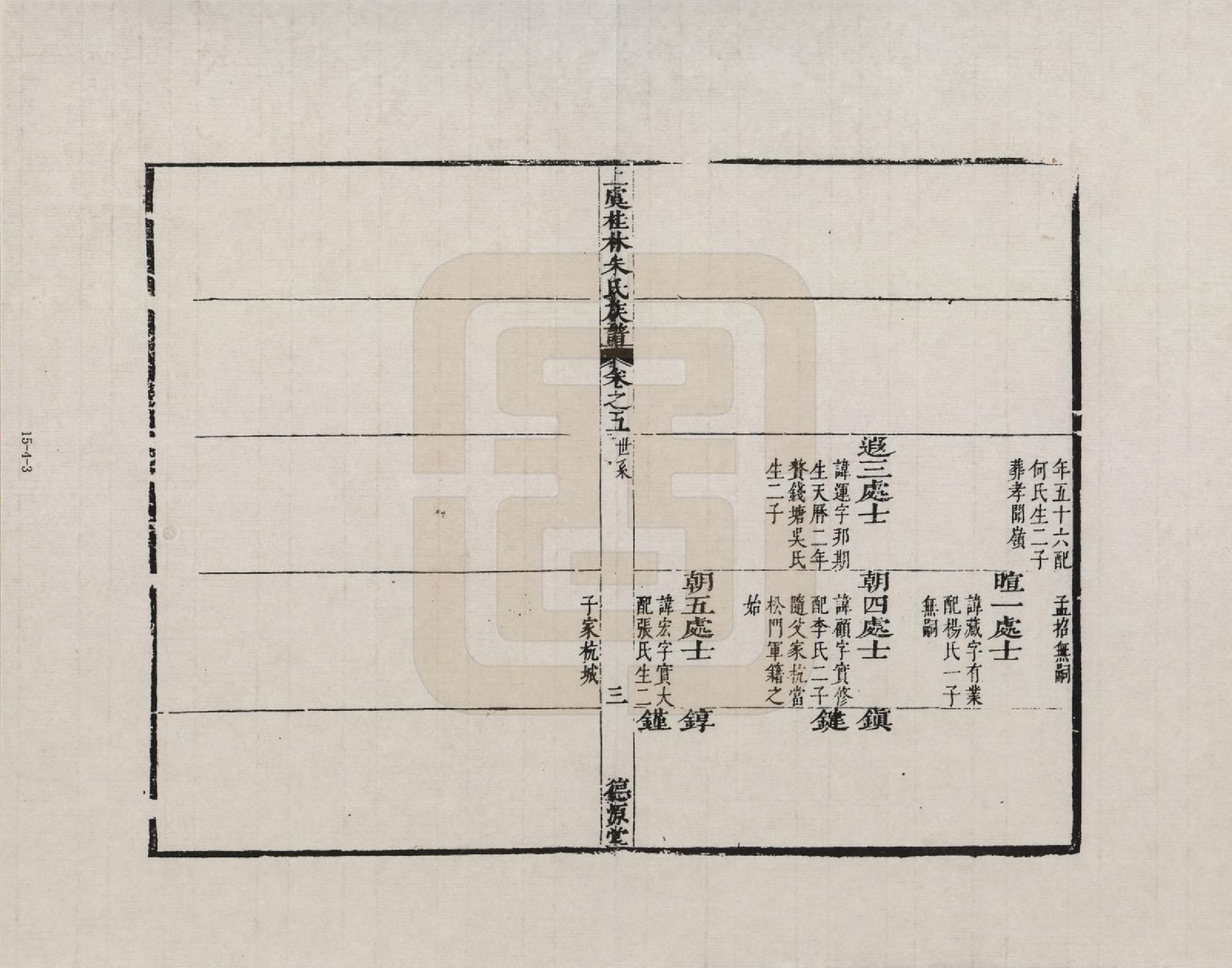 GTJP2356.朱.浙江上虞.上虞桂林朱氏族谱_005.pdf_第3页