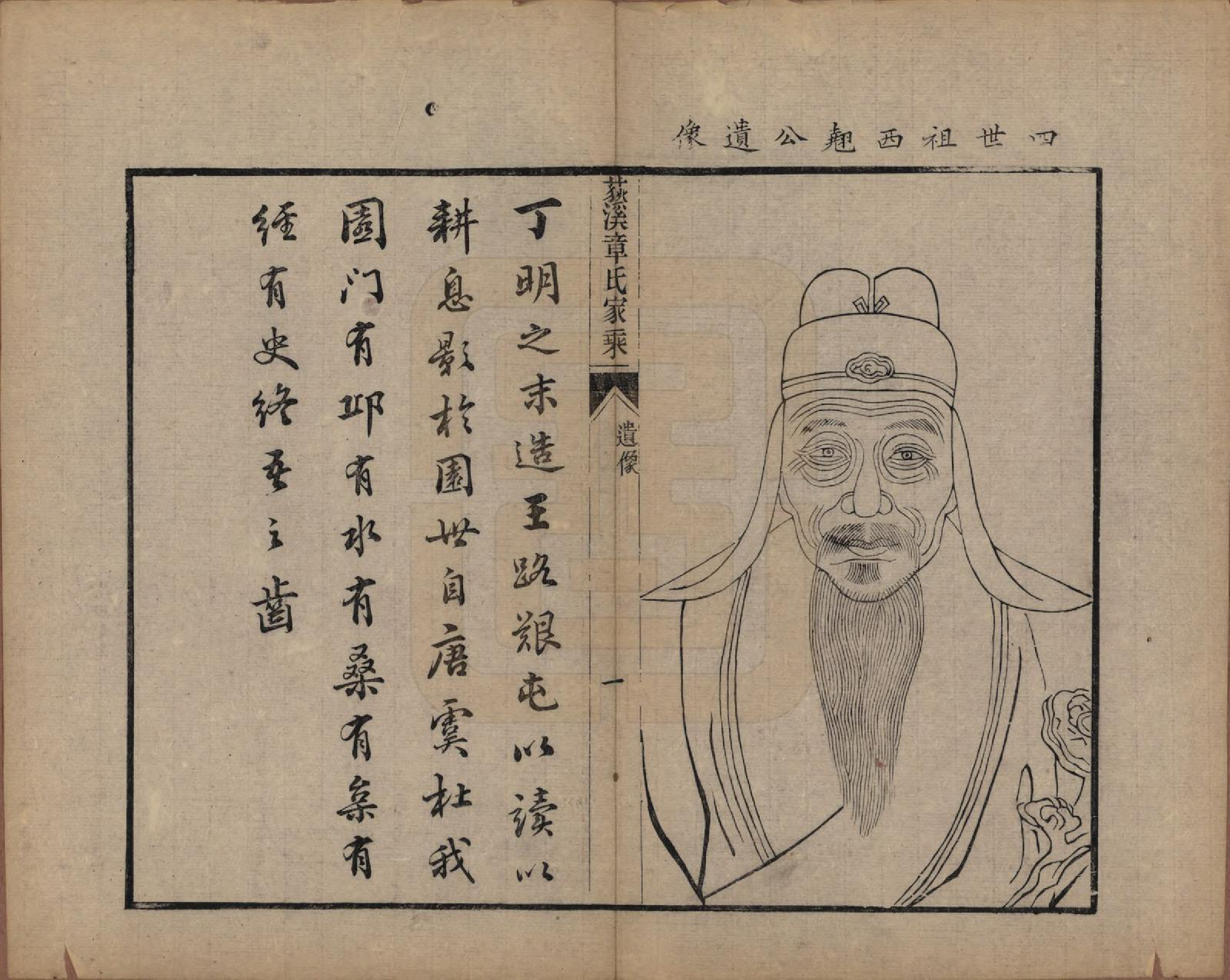 GTJP2199.章.浙江湖州.湖州荻溪章氏三修家乘.清光绪19-23年[1893-1897]_002.pdf_第1页