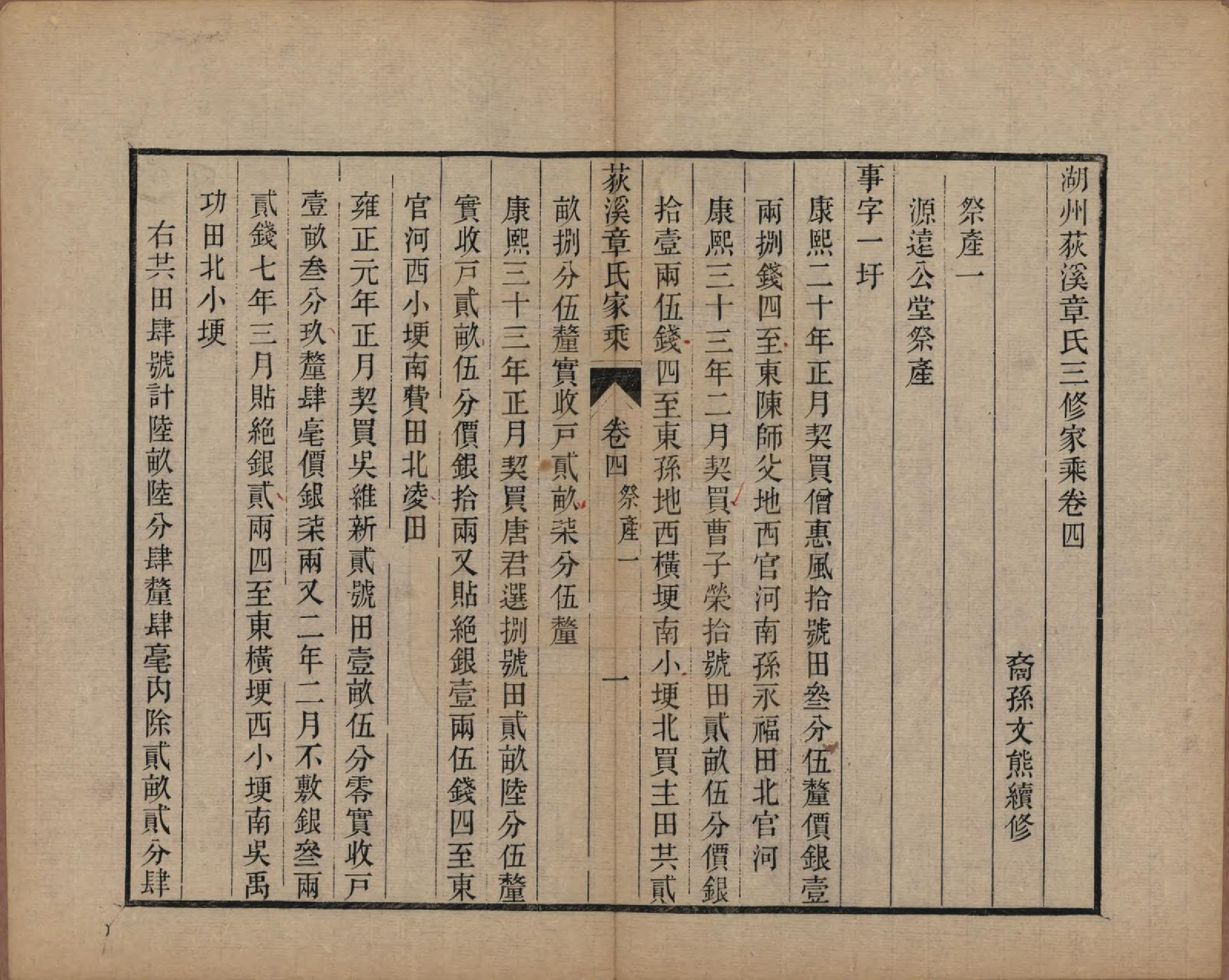 GTJP2199.章.浙江湖州.湖州荻溪章氏三修家乘.清光绪19-23年[1893-1897]_004.pdf_第1页