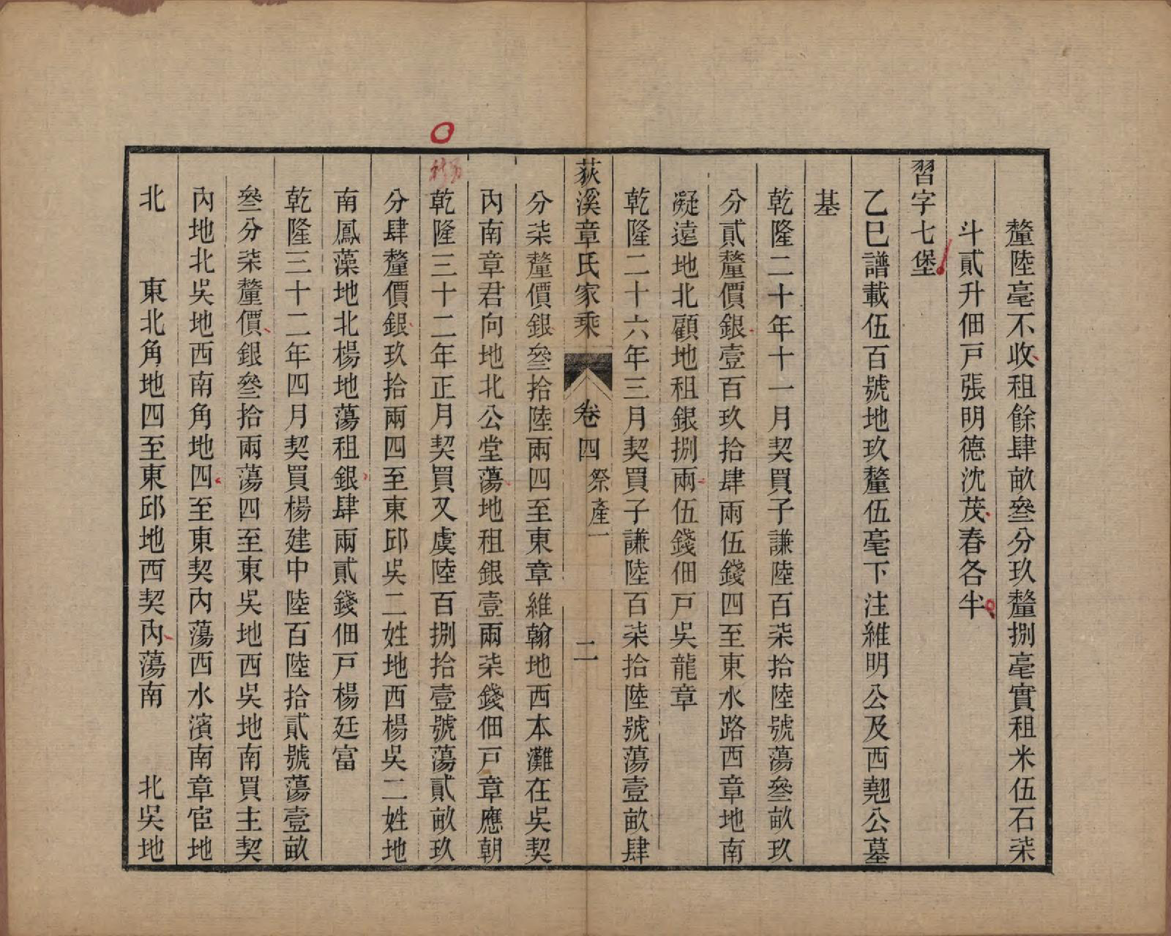 GTJP2199.章.浙江湖州.湖州荻溪章氏三修家乘.清光绪19-23年[1893-1897]_004.pdf_第2页