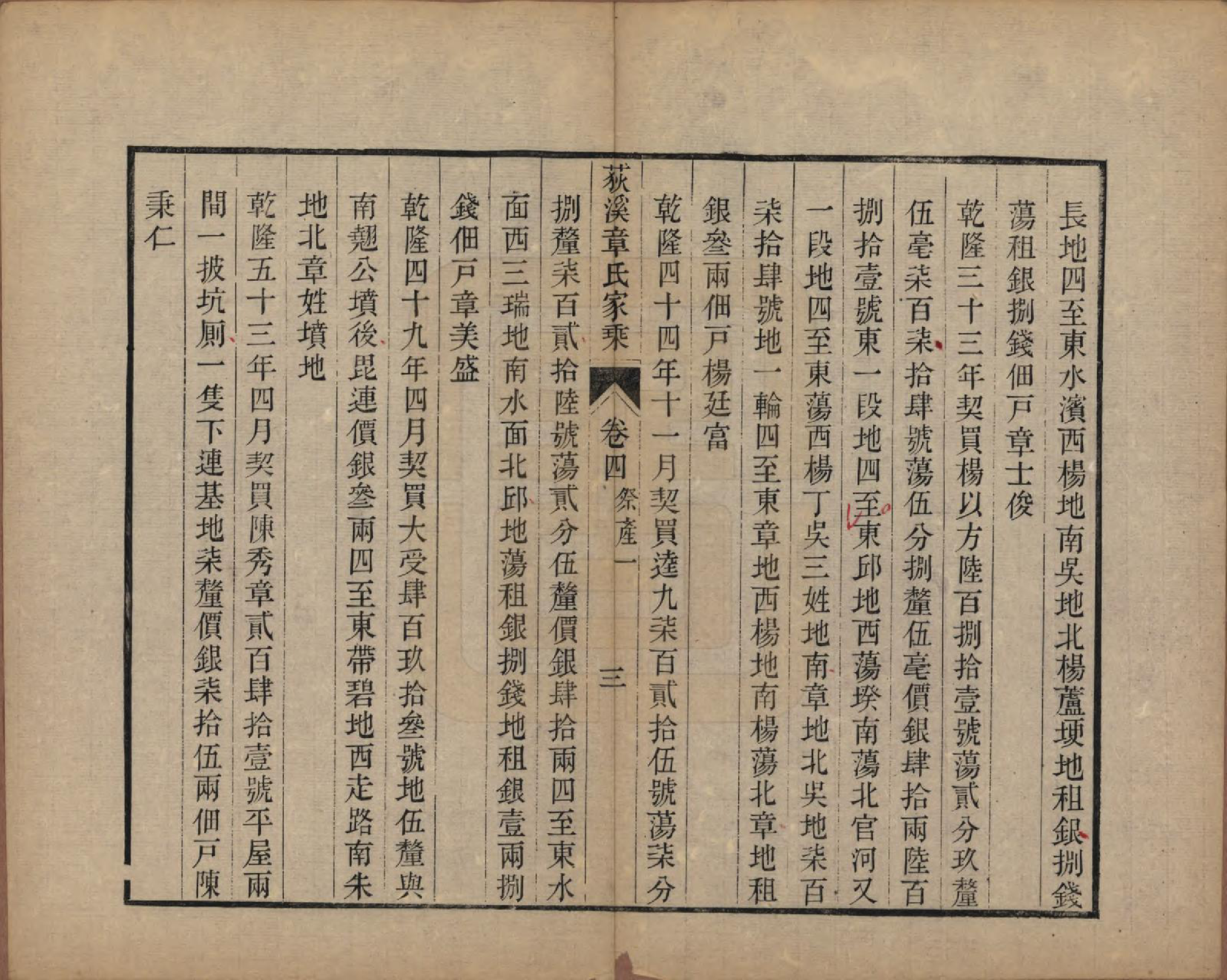 GTJP2199.章.浙江湖州.湖州荻溪章氏三修家乘.清光绪19-23年[1893-1897]_004.pdf_第3页