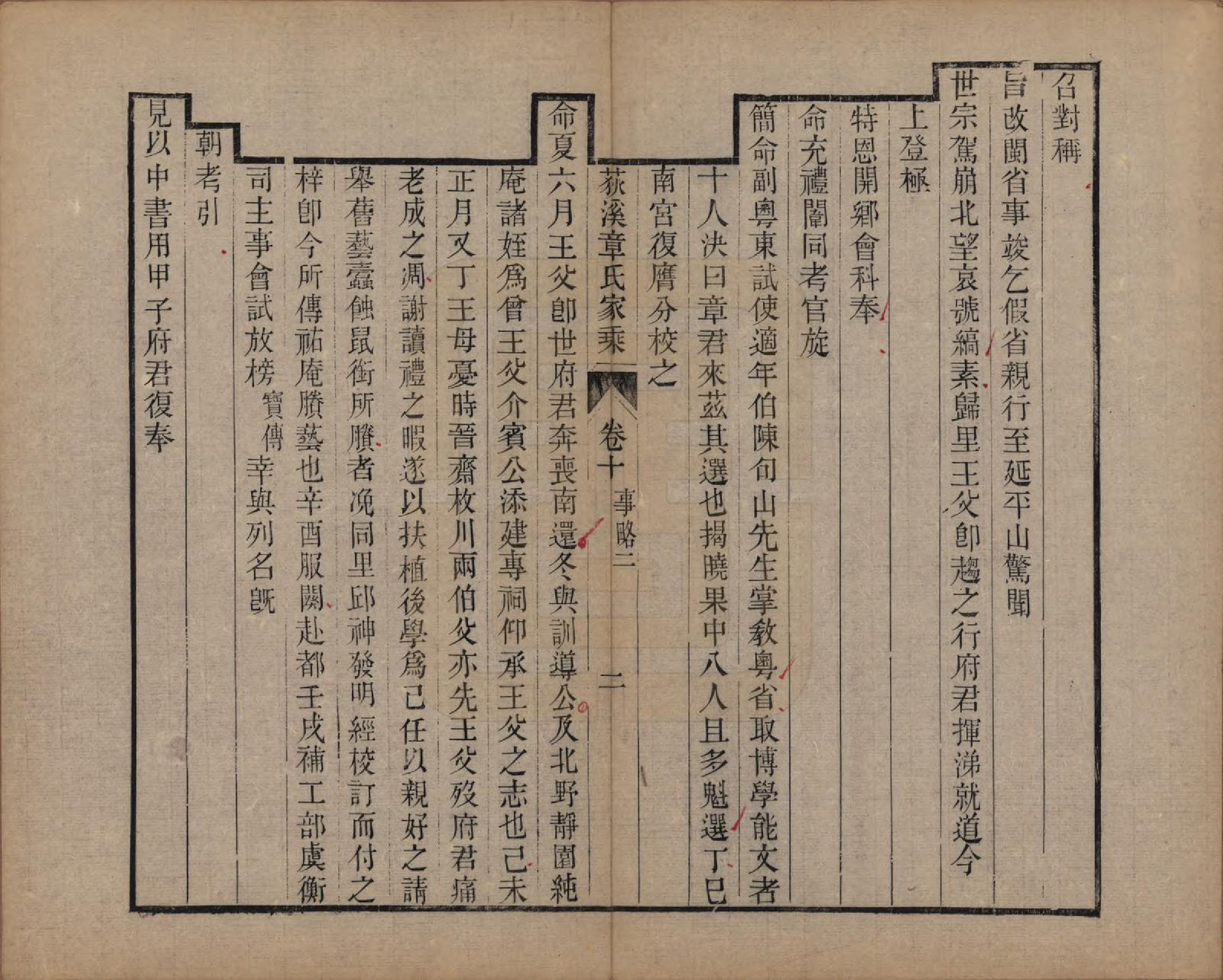 GTJP2199.章.浙江湖州.湖州荻溪章氏三修家乘.清光绪19-23年[1893-1897]_010.pdf_第2页