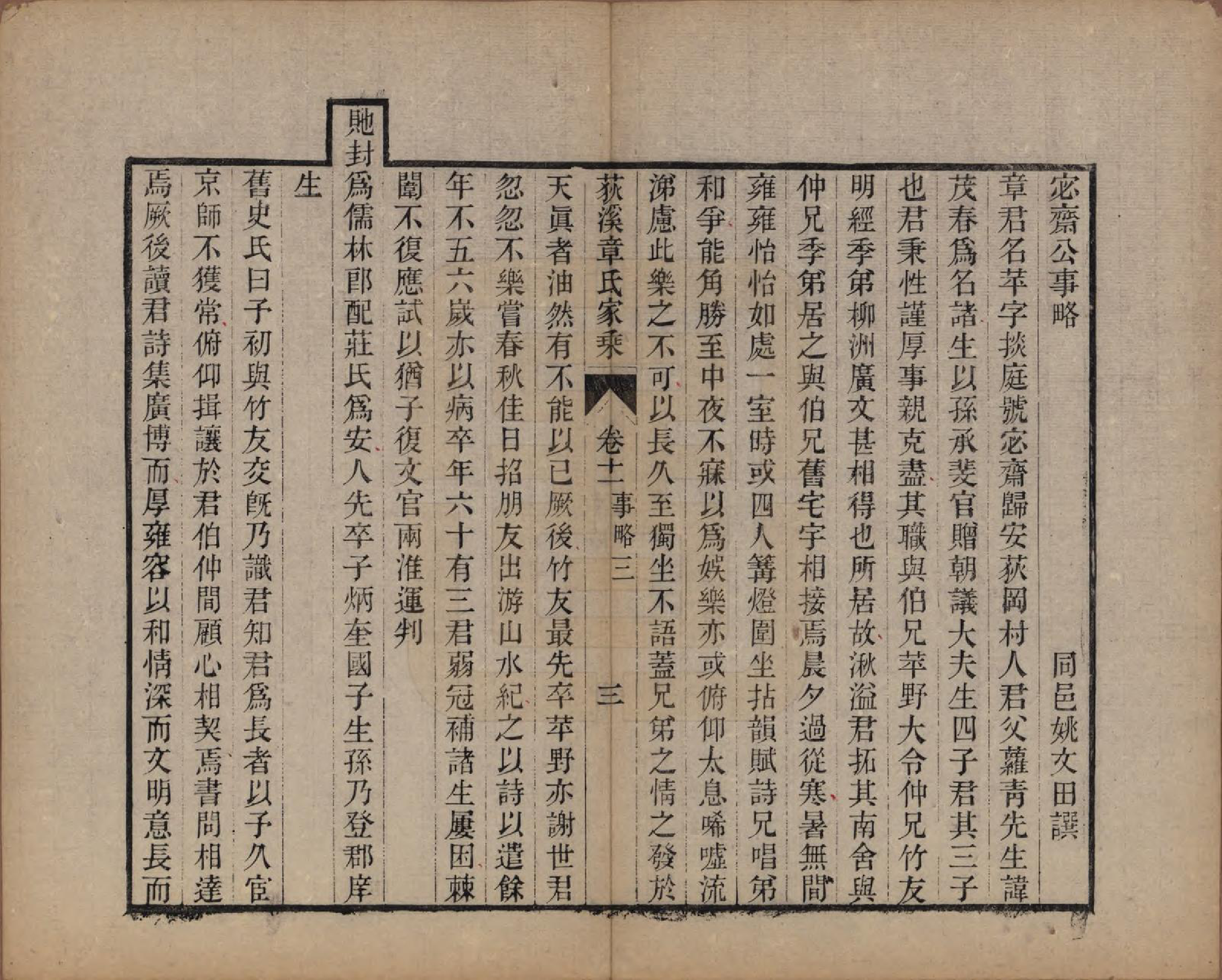 GTJP2199.章.浙江湖州.湖州荻溪章氏三修家乘.清光绪19-23年[1893-1897]_011.pdf_第3页