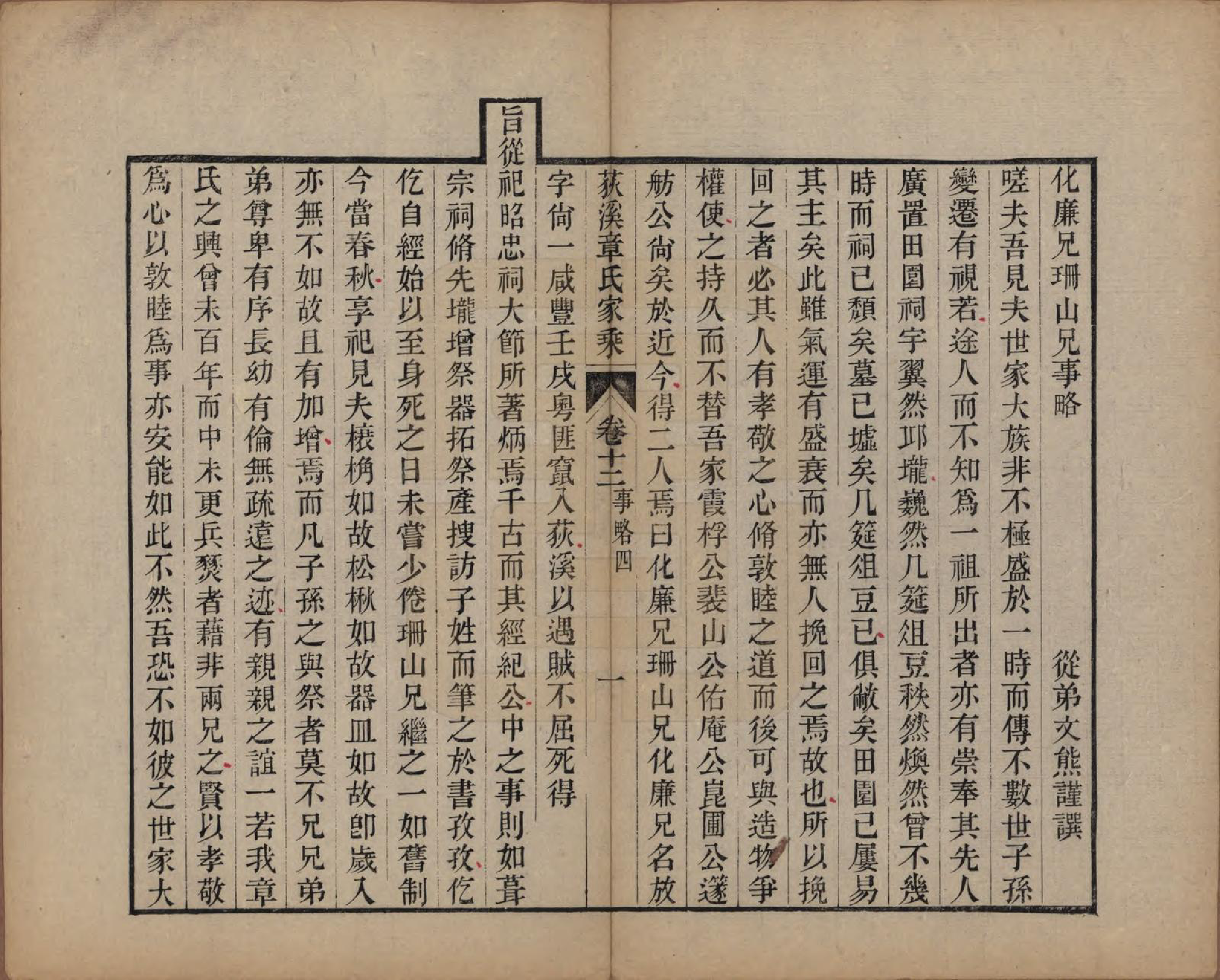 GTJP2199.章.浙江湖州.湖州荻溪章氏三修家乘.清光绪19-23年[1893-1897]_012.pdf_第1页