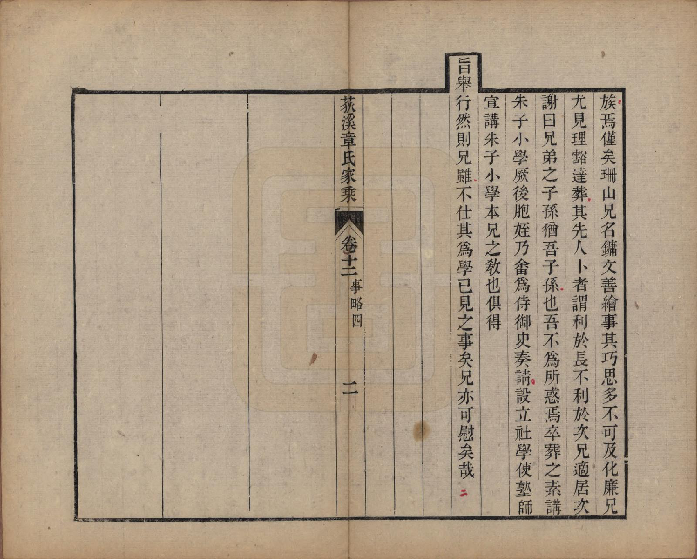 GTJP2199.章.浙江湖州.湖州荻溪章氏三修家乘.清光绪19-23年[1893-1897]_012.pdf_第2页