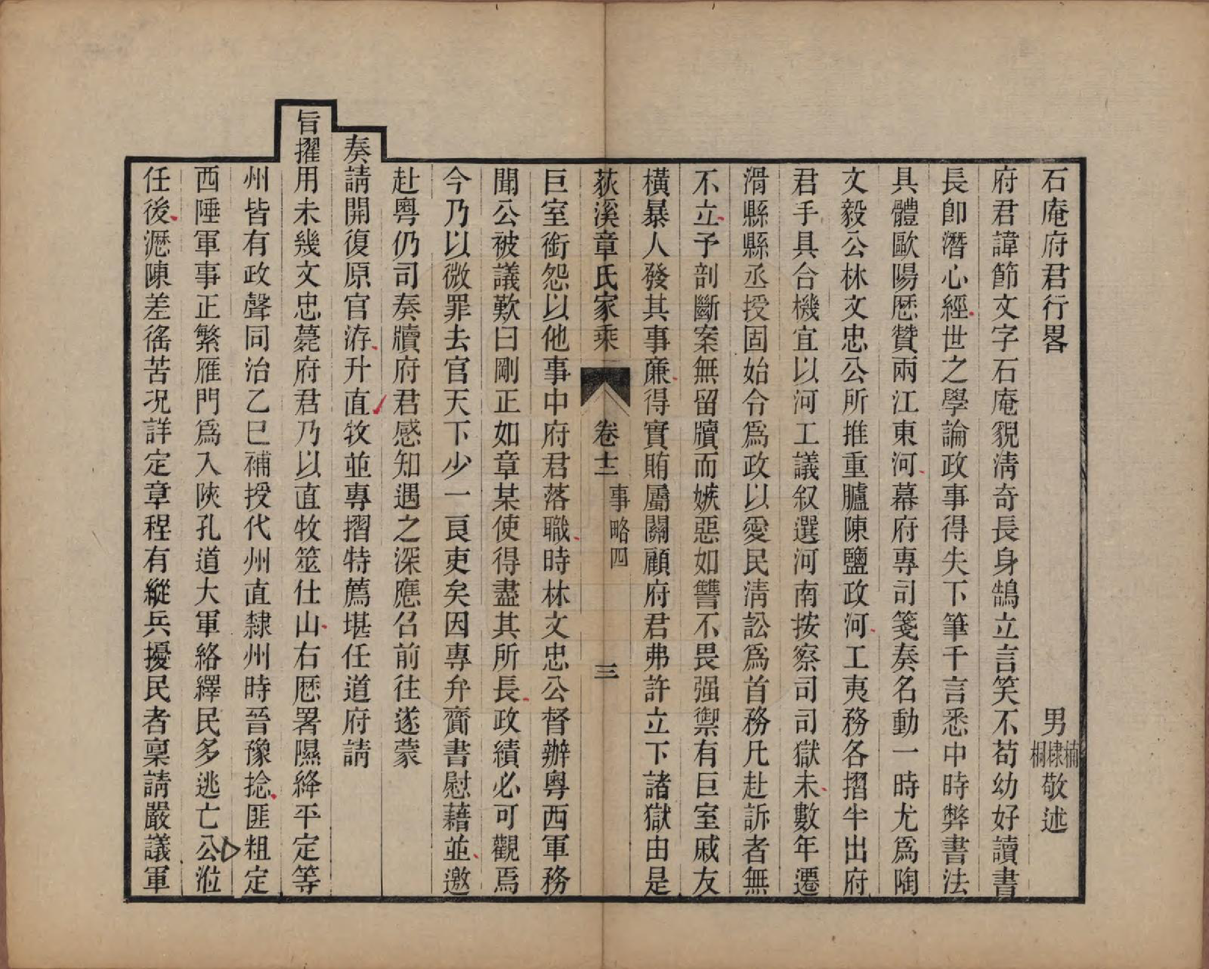 GTJP2199.章.浙江湖州.湖州荻溪章氏三修家乘.清光绪19-23年[1893-1897]_012.pdf_第3页