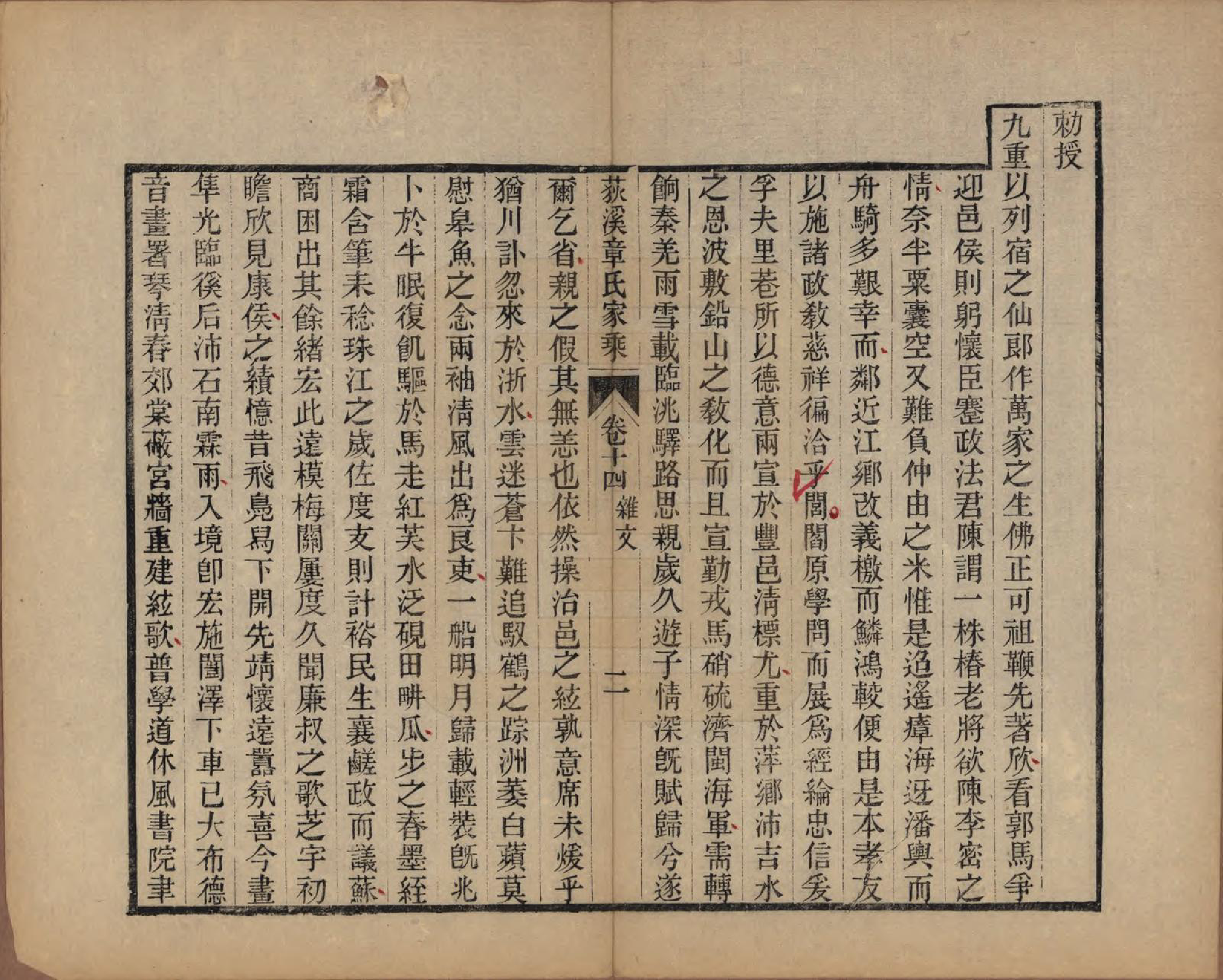 GTJP2199.章.浙江湖州.湖州荻溪章氏三修家乘.清光绪19-23年[1893-1897]_014.pdf_第2页