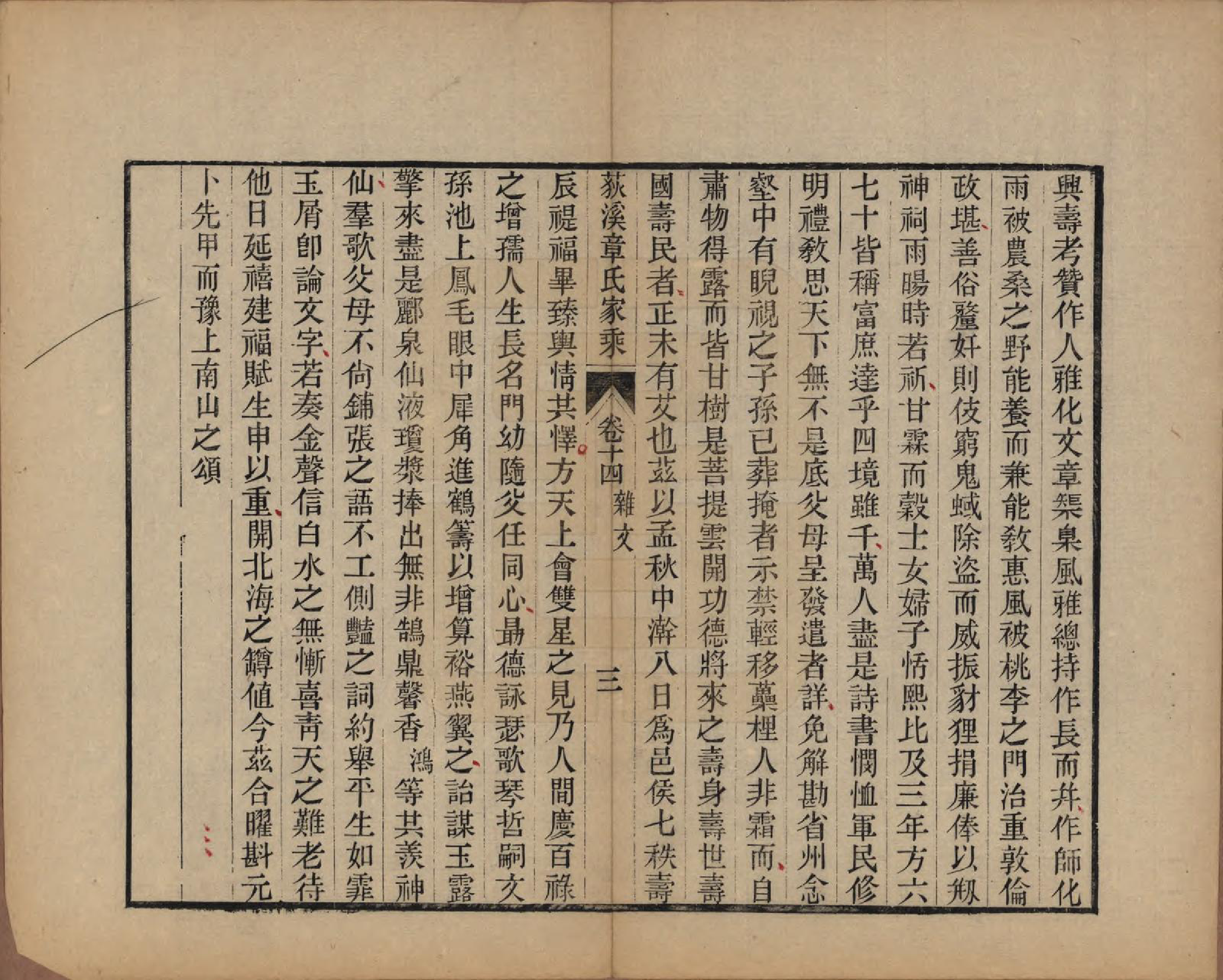 GTJP2199.章.浙江湖州.湖州荻溪章氏三修家乘.清光绪19-23年[1893-1897]_014.pdf_第3页