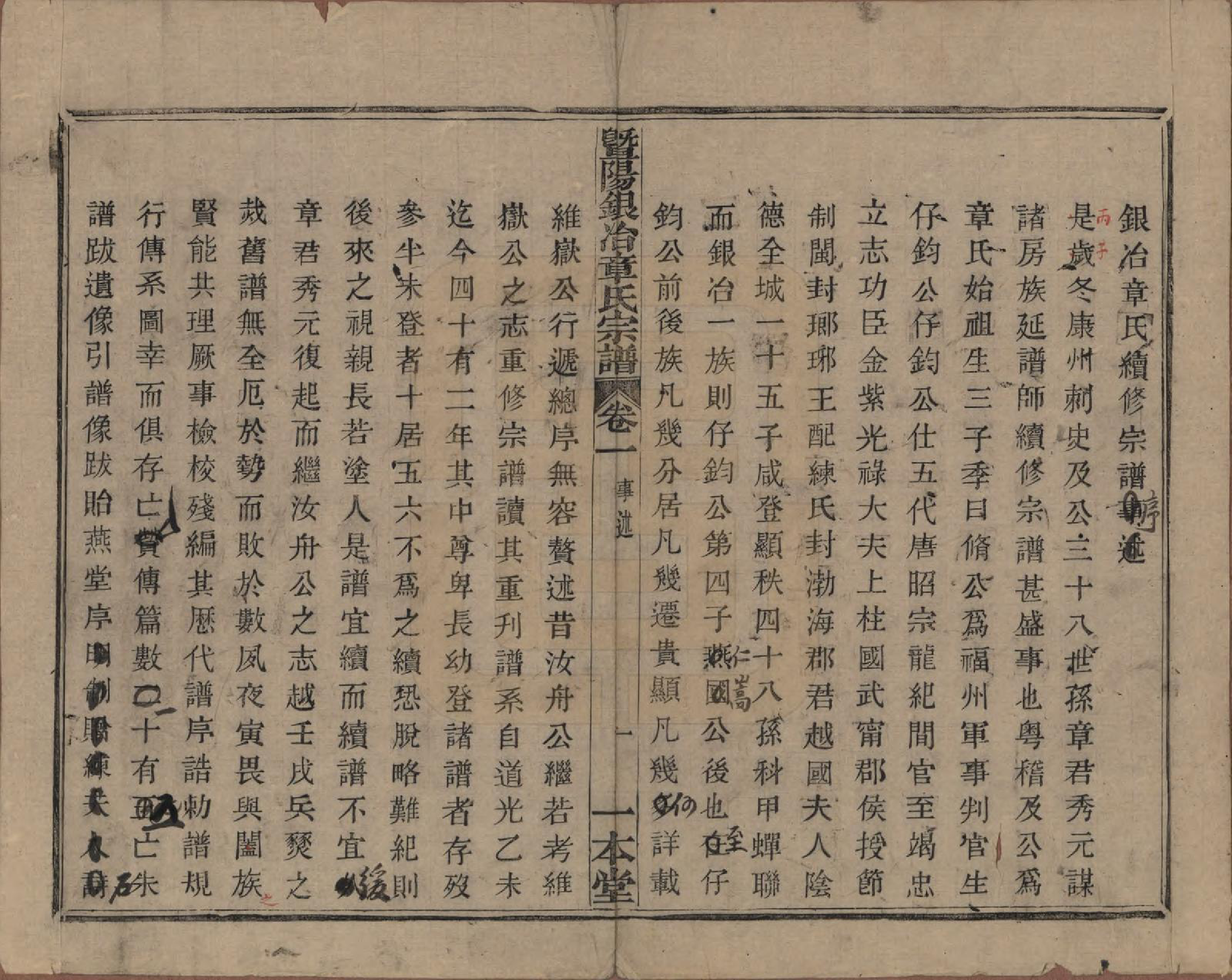 GTJP2200.章.浙江诸暨.暨阳银治章氏宗谱八卷.清光绪二年（1876）_001.pdf_第3页