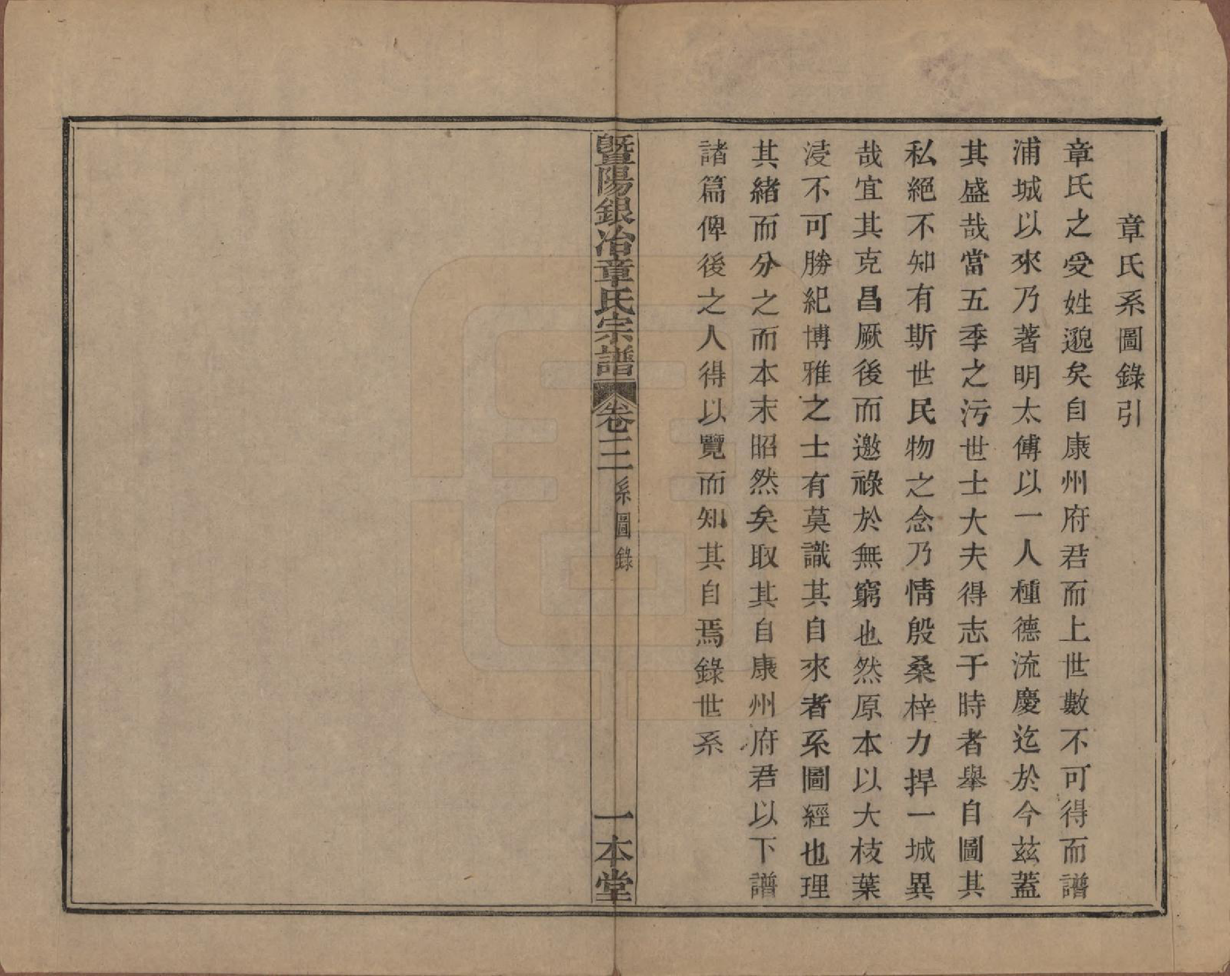 GTJP2200.章.浙江诸暨.暨阳银治章氏宗谱八卷.清光绪二年（1876）_003.pdf_第2页