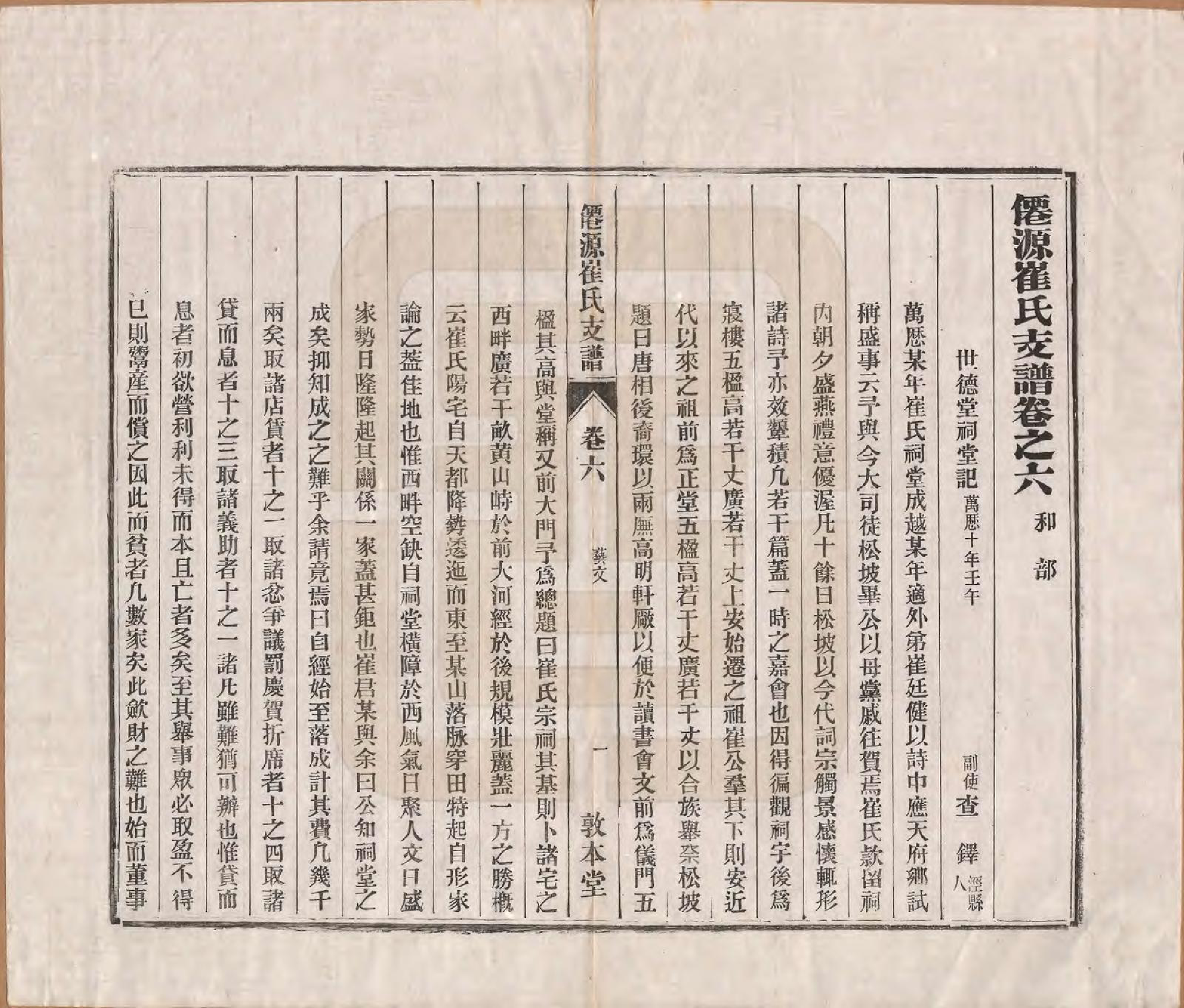 GTJP0245.崔.安徽黄山.仙源崔氏支谱六卷.民国二年（1913）_006.pdf_第2页