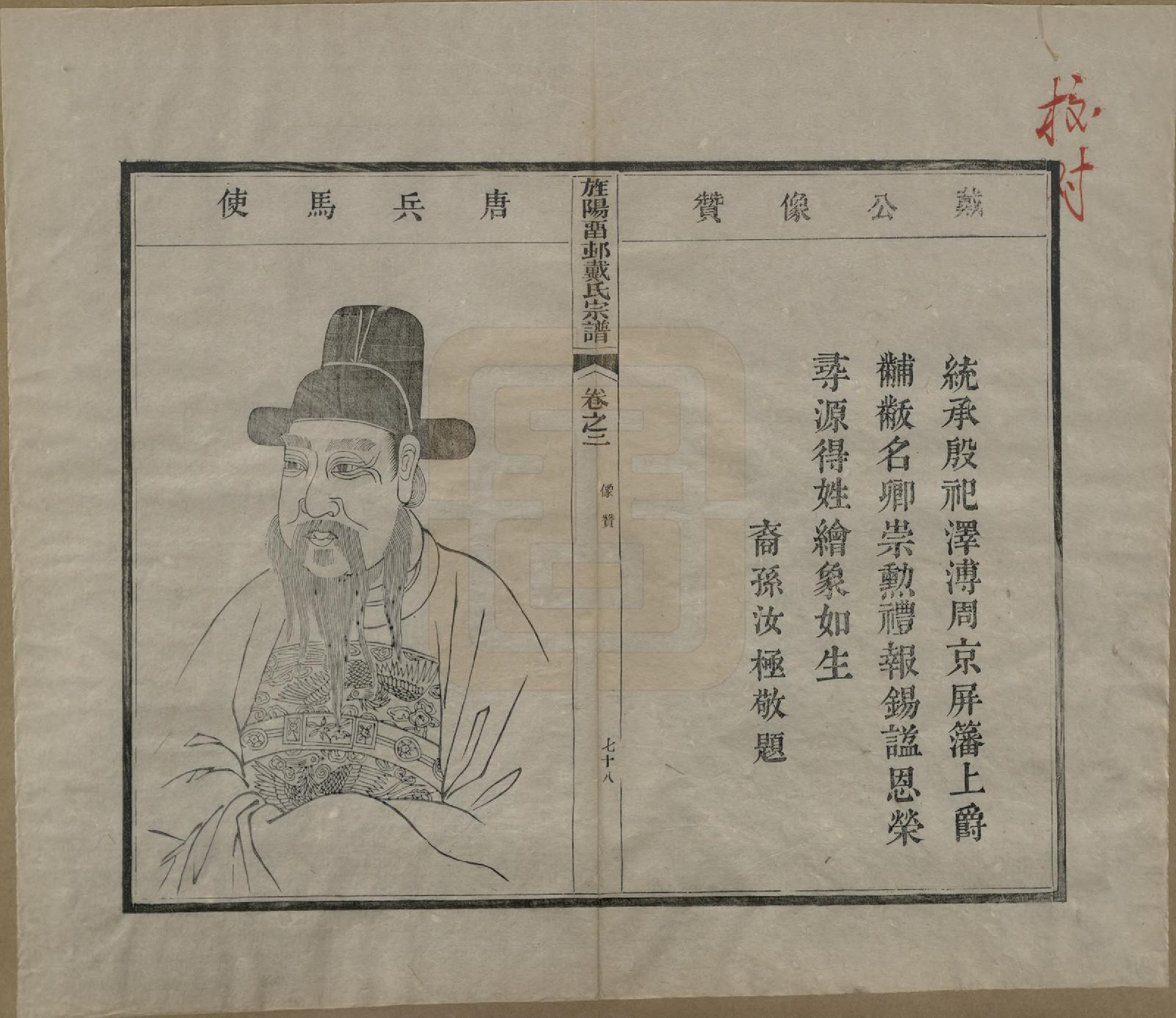 GTJP0255.戴.安徽旌德.旌阳留村戴氏族谱十六卷.民国十八年（1929）_002.pdf_第2页