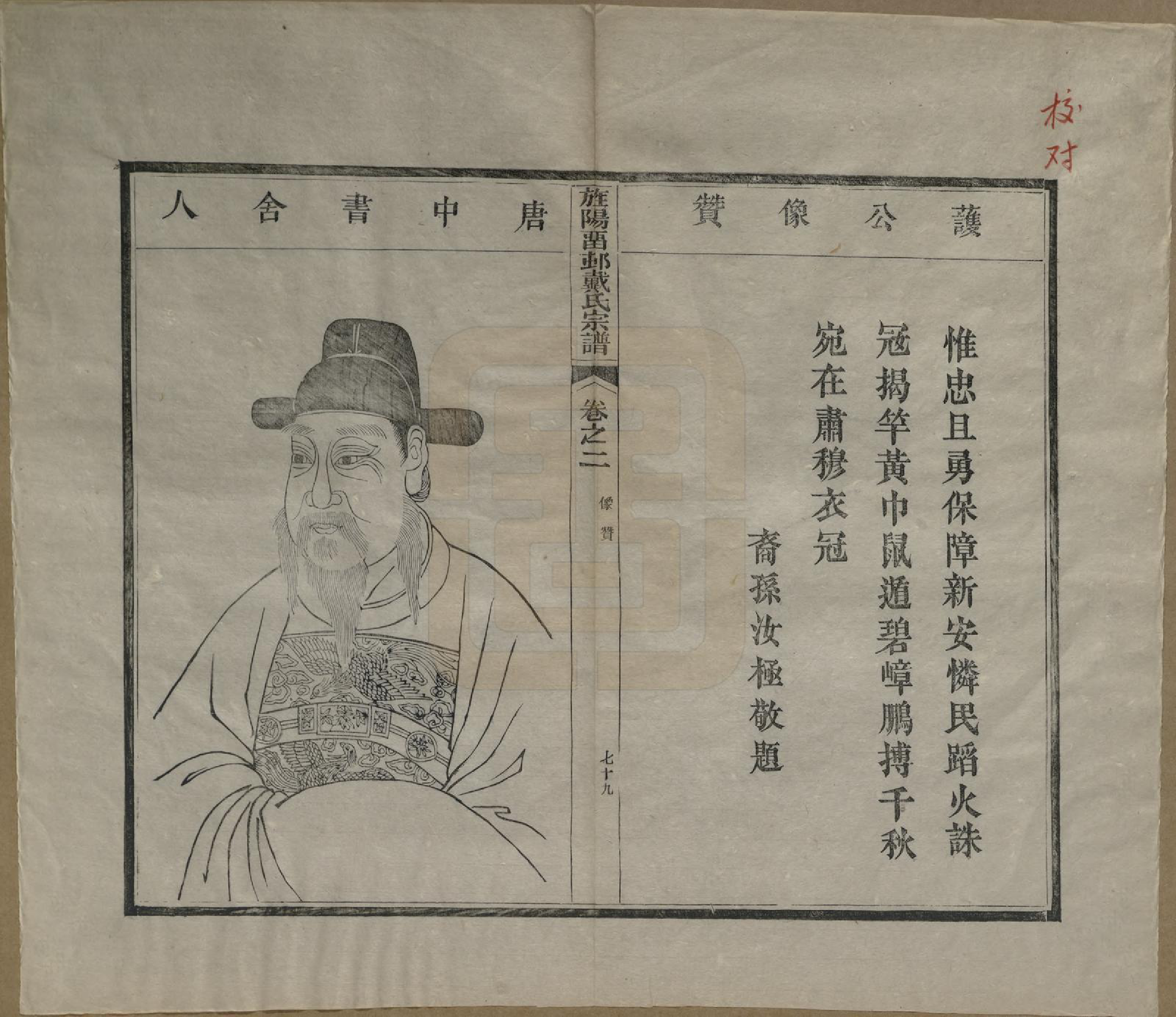 GTJP0255.戴.安徽旌德.旌阳留村戴氏族谱十六卷.民国十八年（1929）_002.pdf_第3页