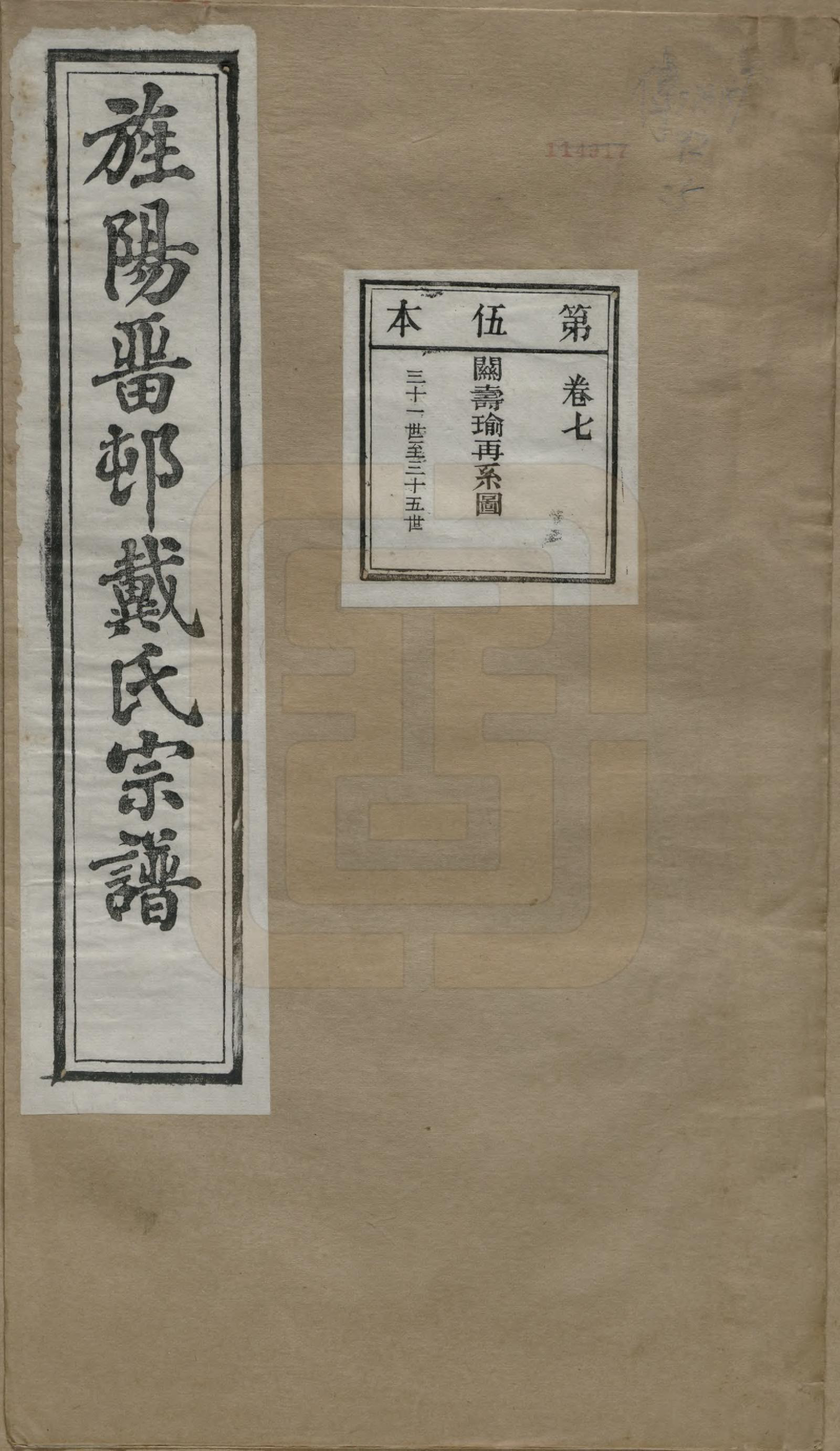 GTJP0255.戴.安徽旌德.旌阳留村戴氏族谱十六卷.民国十八年（1929）_007.pdf_第1页