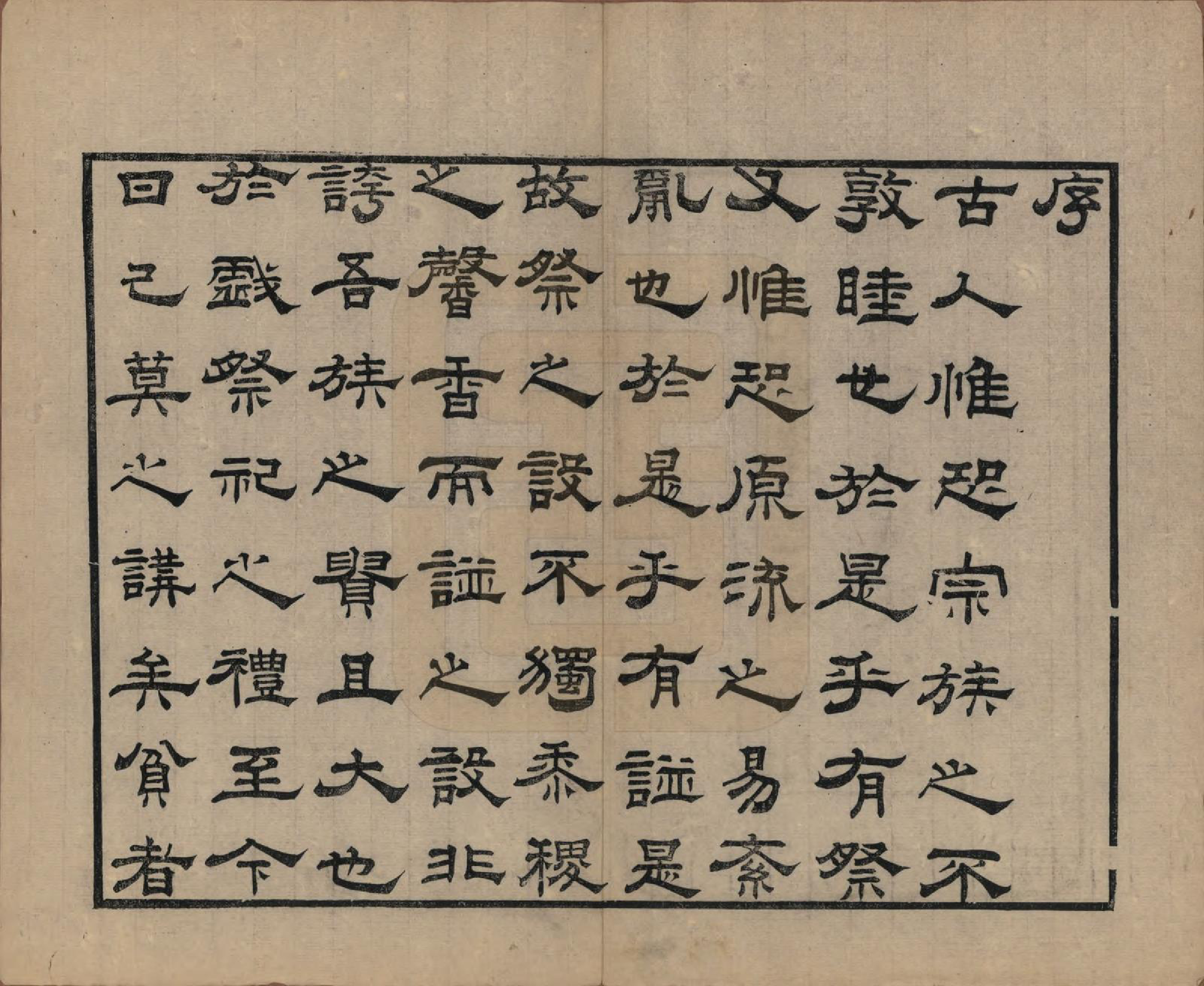 GTJP0263.戴.安徽新安.新安戴氏支谱四卷.清光绪七年（1881）_001.pdf_第3页