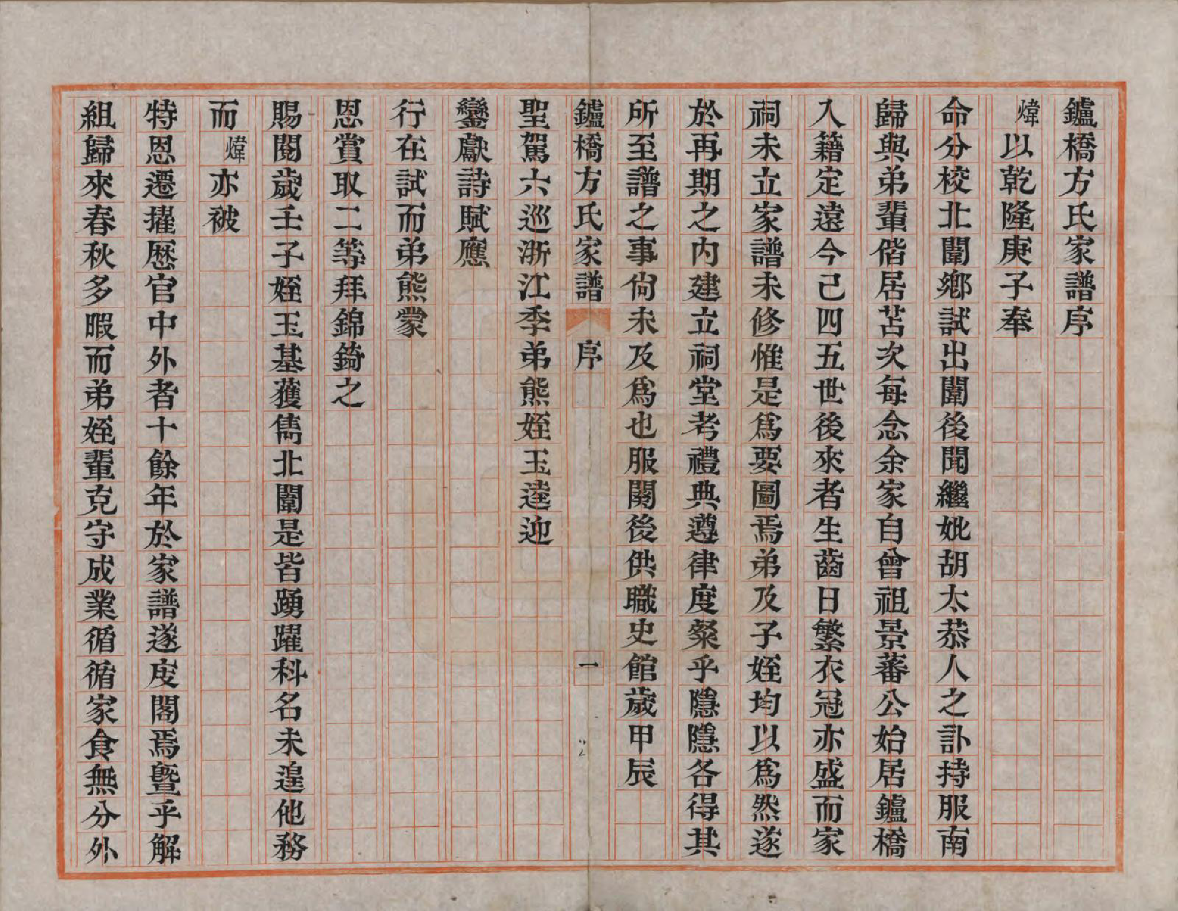 GTJP0331.方.安徽定远.鑪桥方氏家谱四卷首二卷.清道光十六年（1836）_001.pdf_第2页