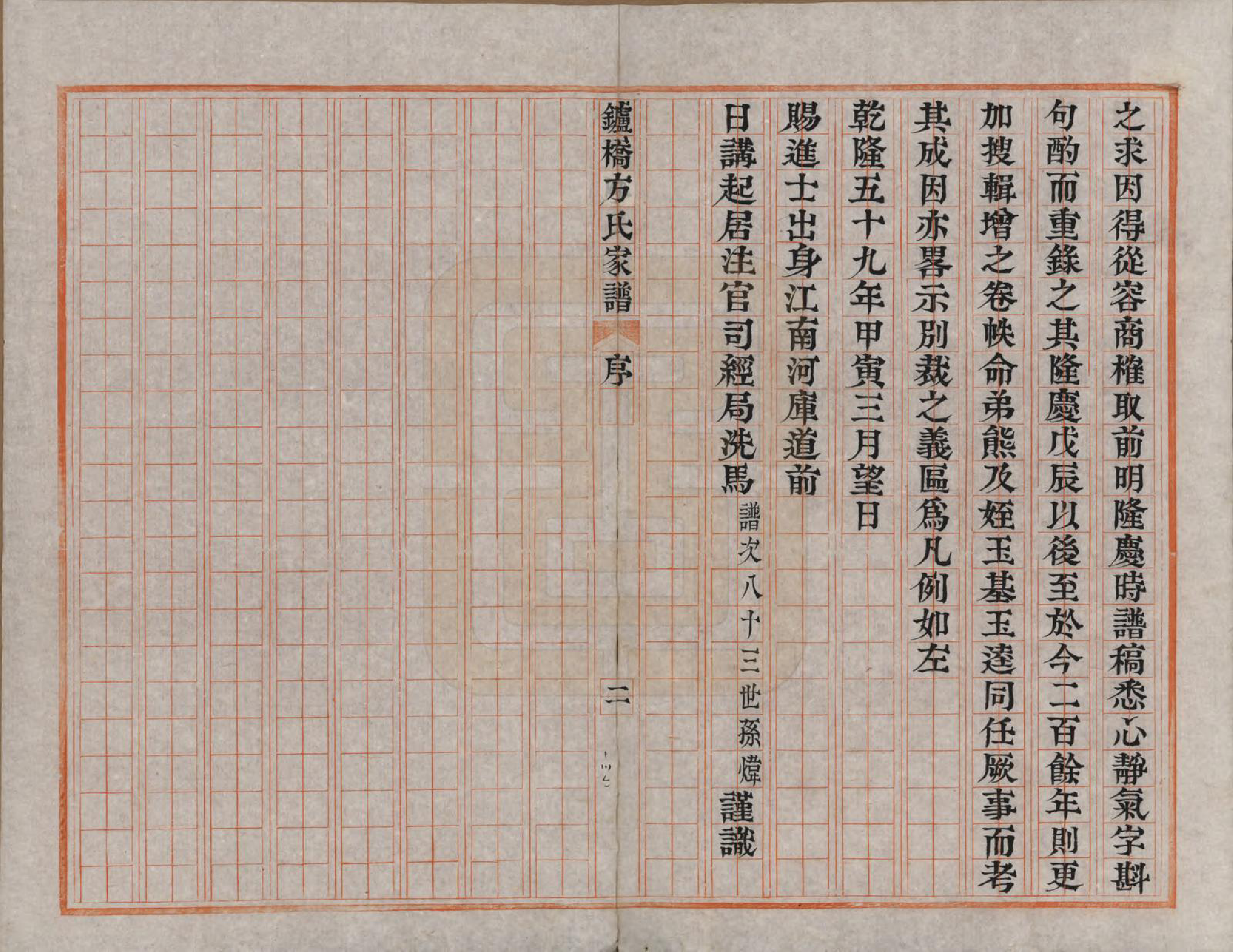 GTJP0331.方.安徽定远.鑪桥方氏家谱四卷首二卷.清道光十六年（1836）_001.pdf_第3页