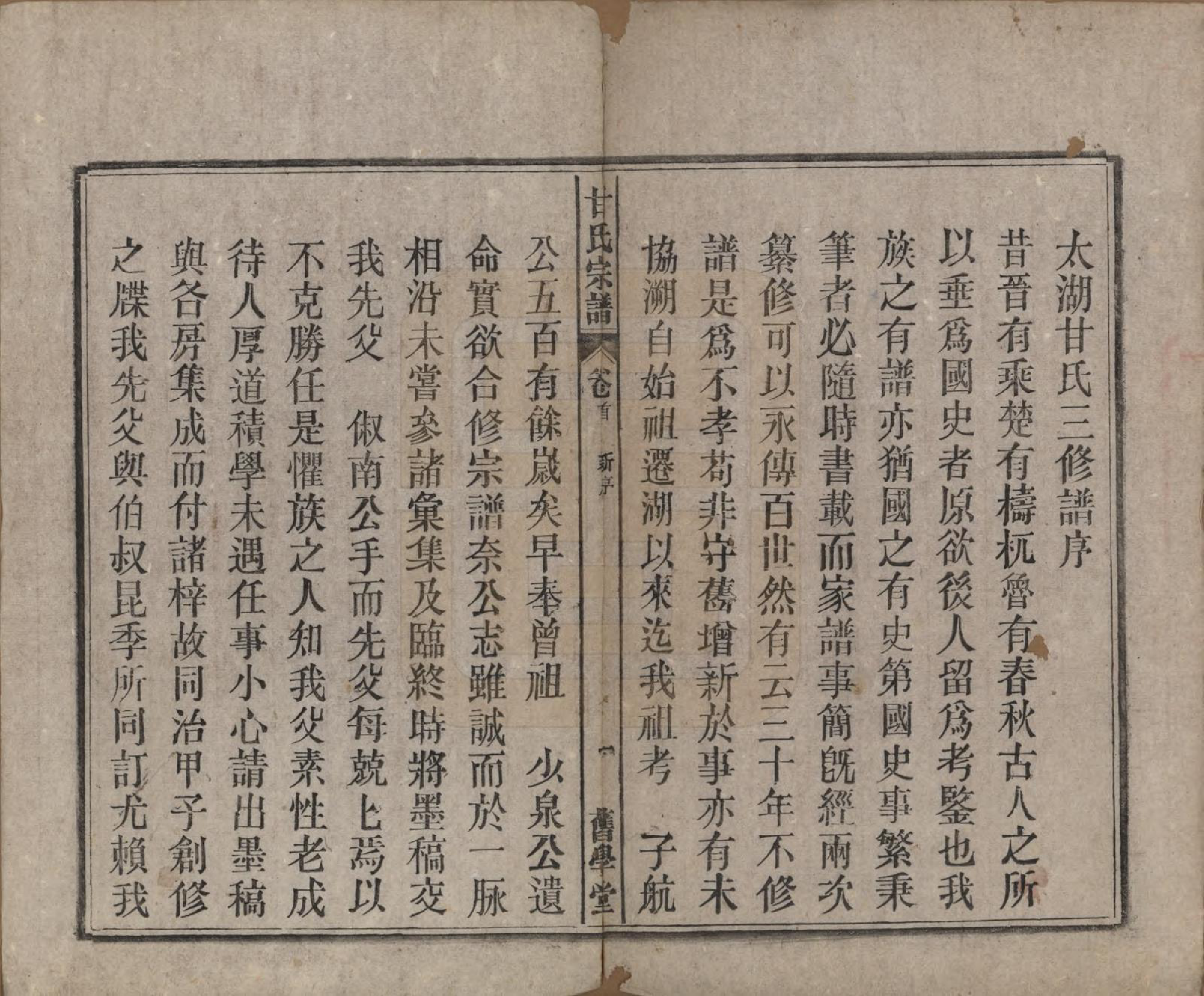 GTJP0373.甘.安徽太湖.太湖甘氏宗谱十九卷首一卷.民国十八年（1929）_001.pdf_第3页