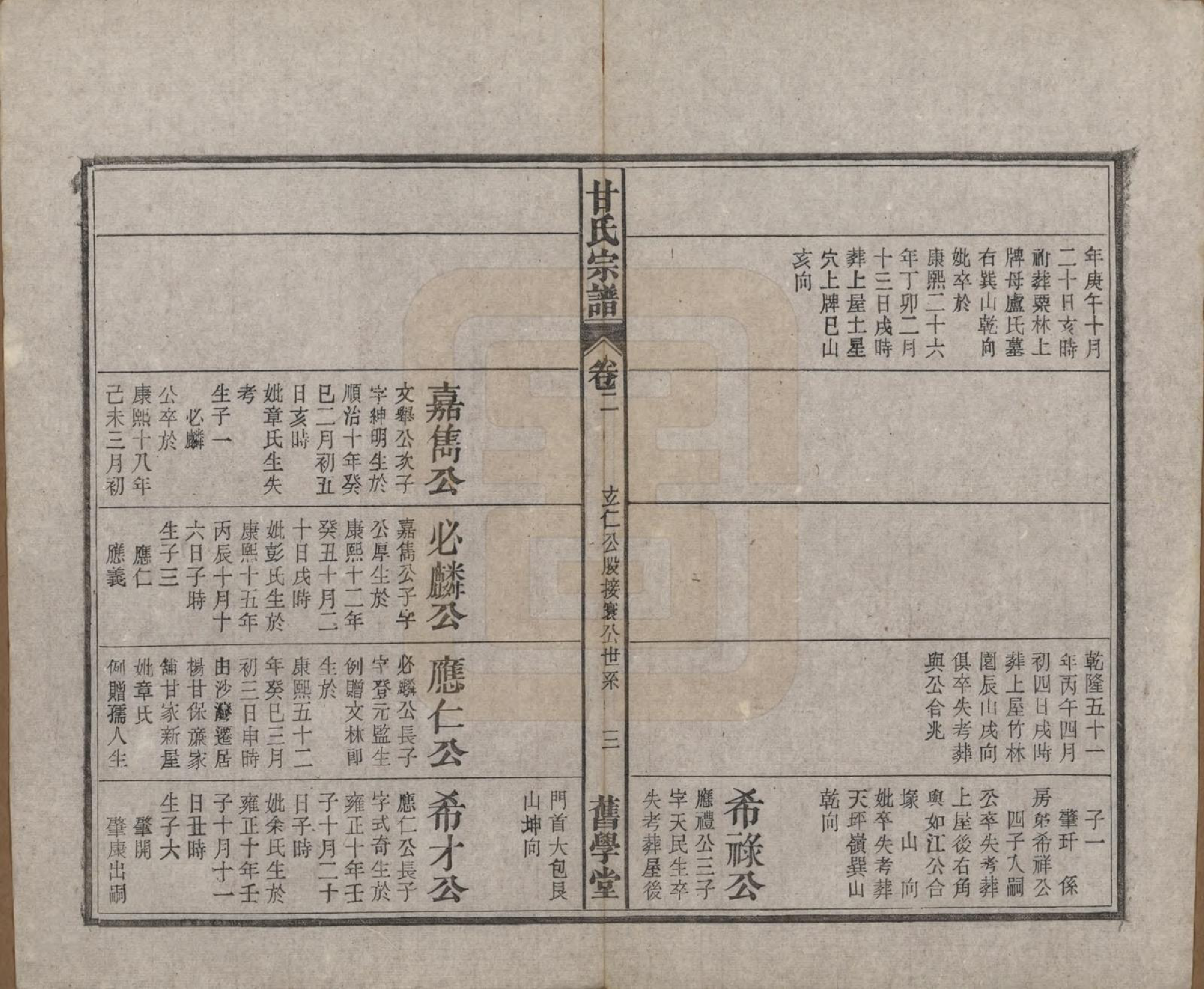 GTJP0373.甘.安徽太湖.太湖甘氏宗谱十九卷首一卷.民国十八年（1929）_002.pdf_第3页