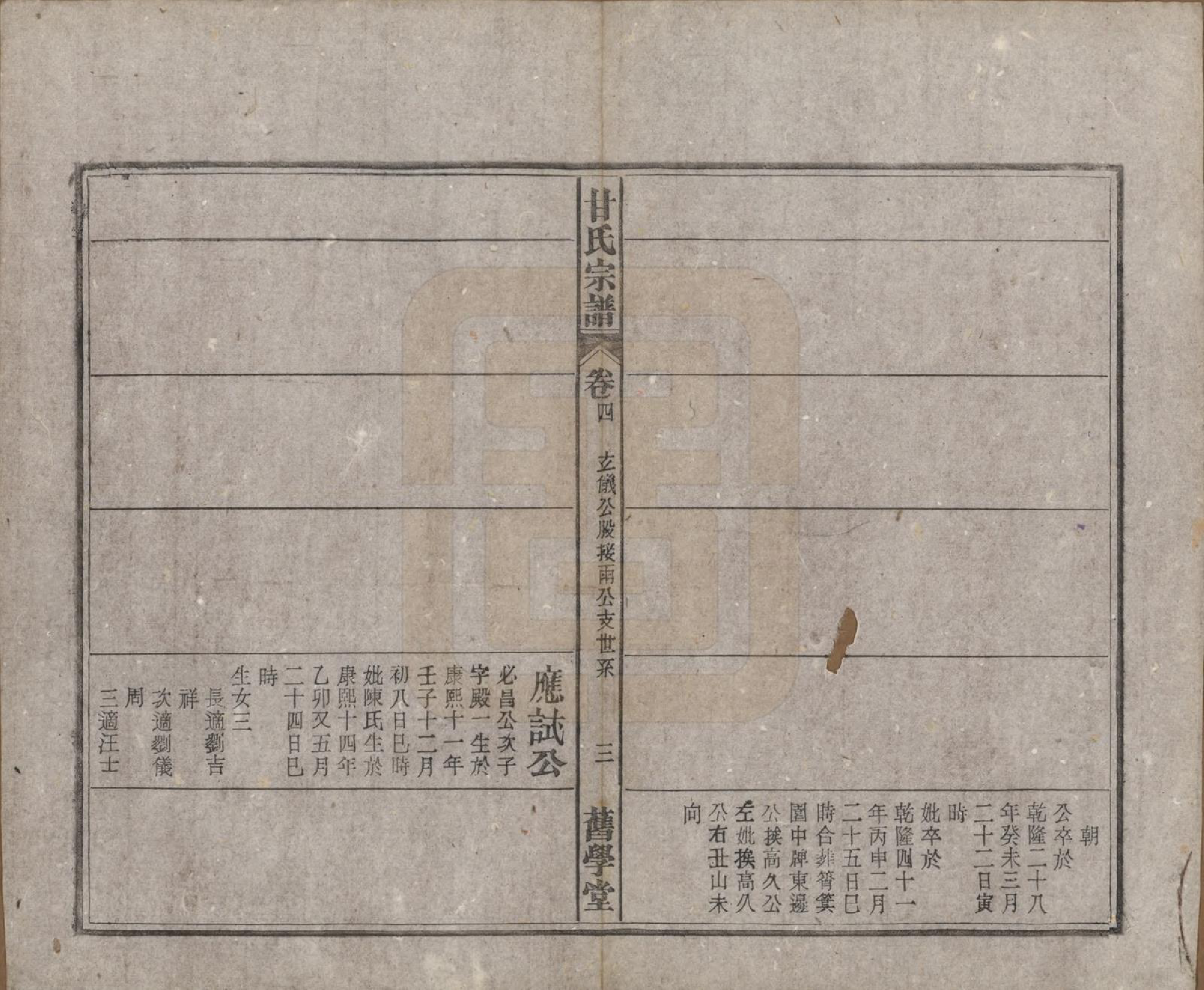 GTJP0373.甘.安徽太湖.太湖甘氏宗谱十九卷首一卷.民国十八年（1929）_004.pdf_第3页