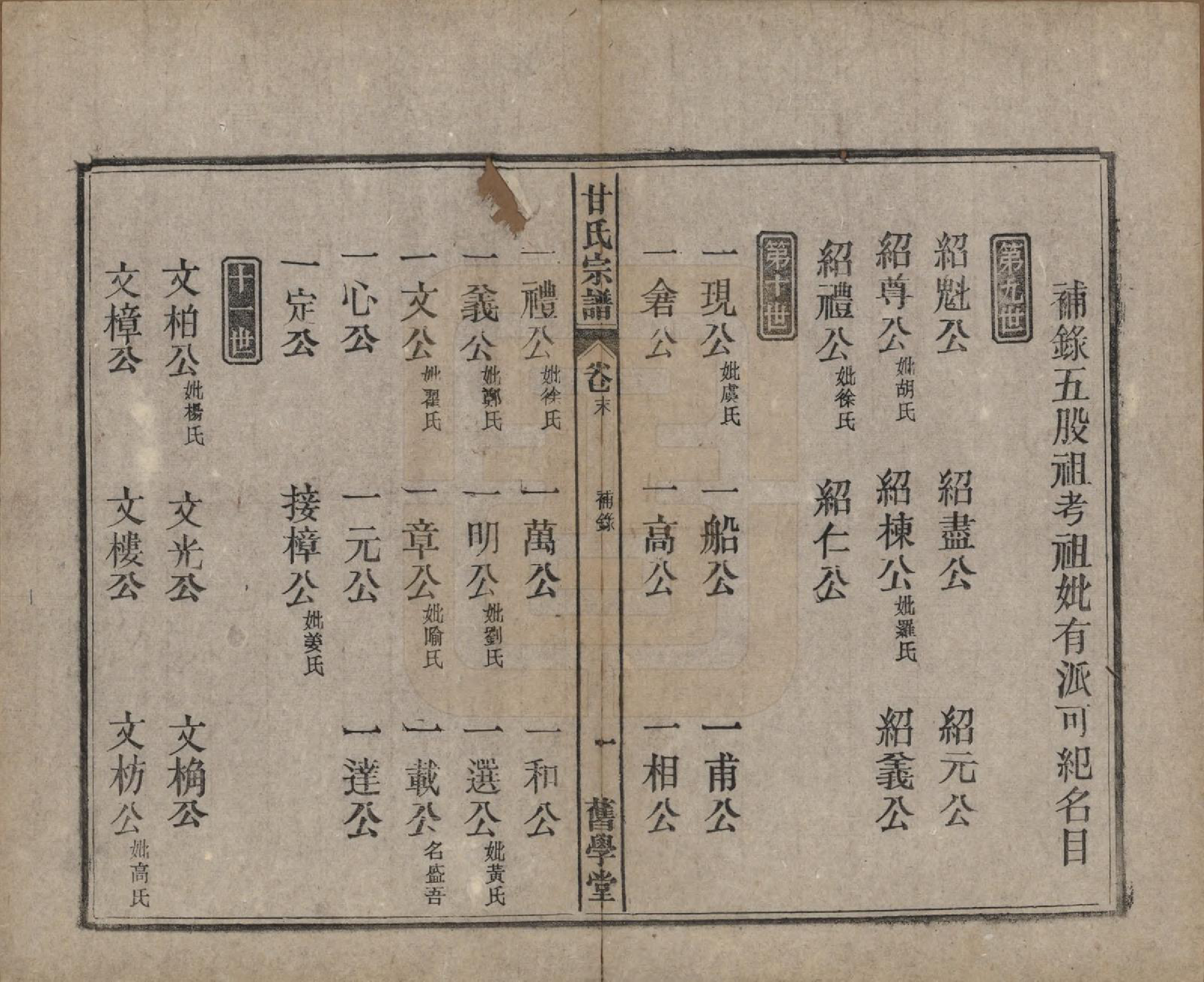 GTJP0373.甘.安徽太湖.太湖甘氏宗谱十九卷首一卷.民国十八年（1929）_020.pdf_第1页