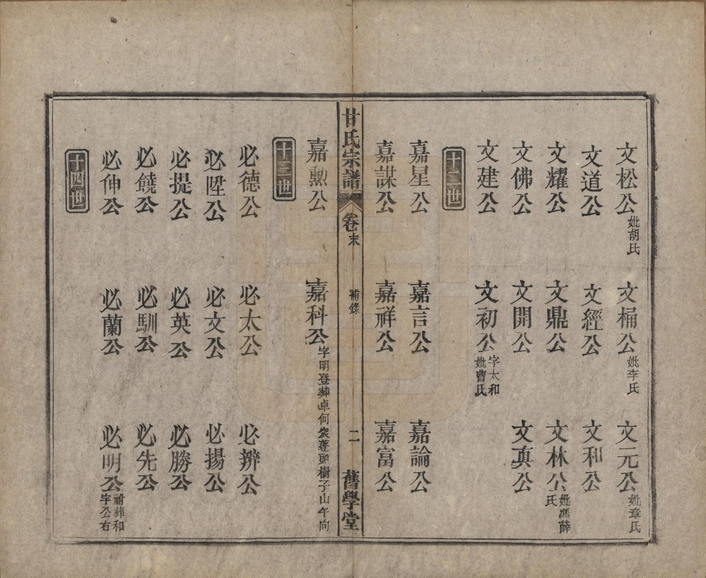 GTJP0373.甘.安徽太湖.太湖甘氏宗谱十九卷首一卷.民国十八年（1929）_020.pdf_第2页