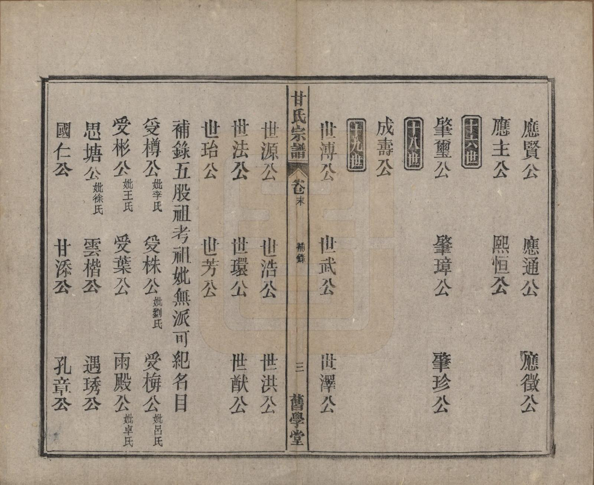 GTJP0373.甘.安徽太湖.太湖甘氏宗谱十九卷首一卷.民国十八年（1929）_020.pdf_第3页