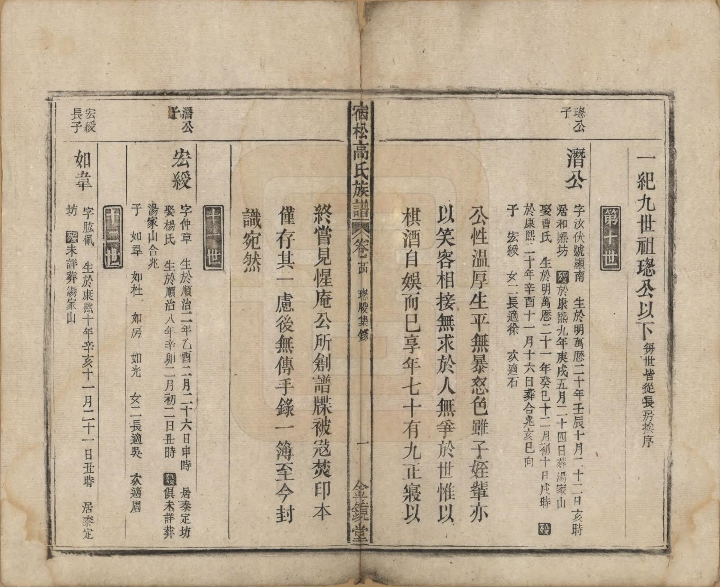 GTJP0377.高.安徽宿松.高氏修族谱二十四卷首一卷末一卷.民国三年（1914）_024.pdf_第3页