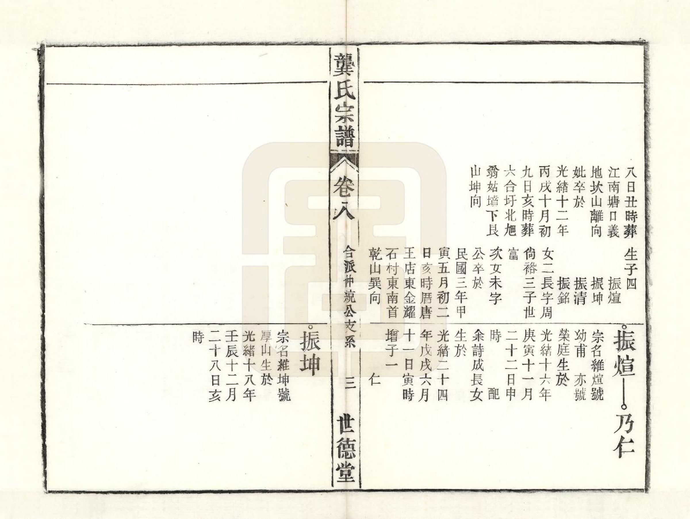 GTJP0409.龚.安徽庐州、合肥、舒城.龚氏宗谱.民国5年[1916]_008.pdf_第3页