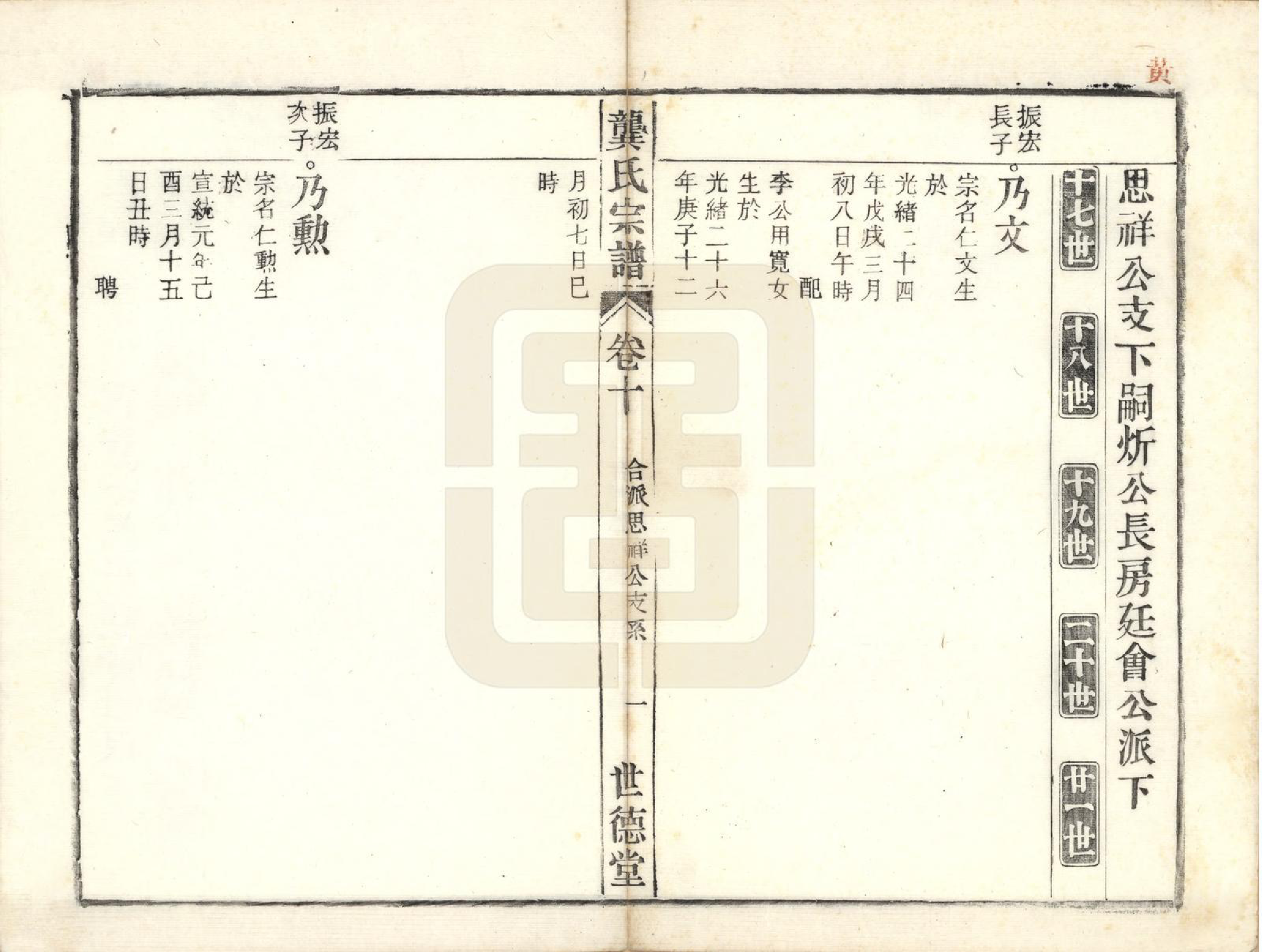 GTJP0409.龚.安徽庐州、合肥、舒城.龚氏宗谱.民国5年[1916]_010.pdf_第1页