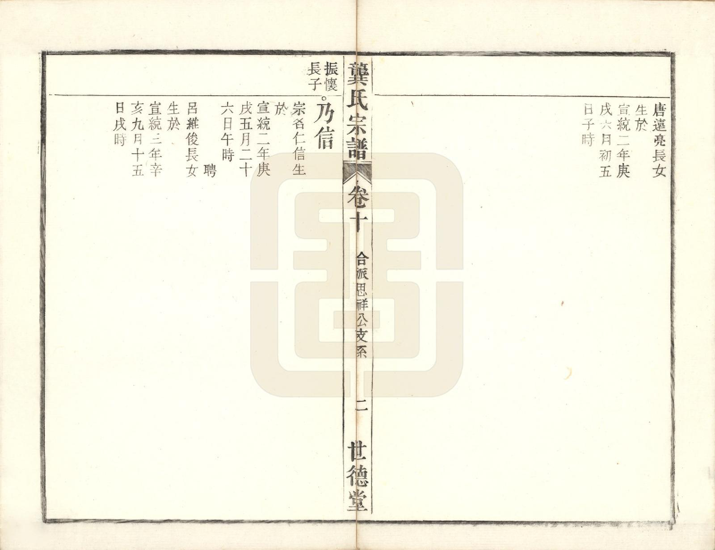 GTJP0409.龚.安徽庐州、合肥、舒城.龚氏宗谱.民国5年[1916]_010.pdf_第2页