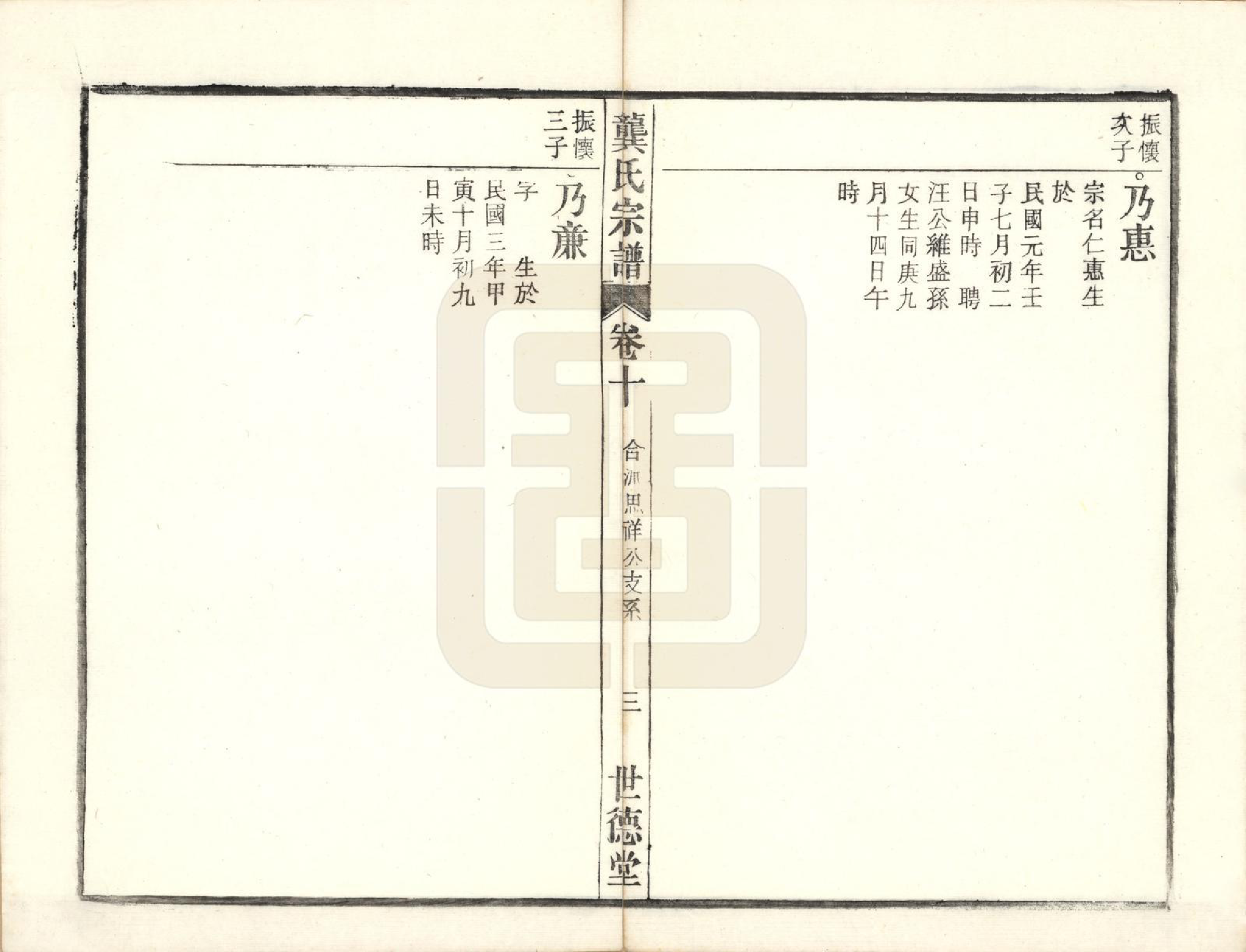 GTJP0409.龚.安徽庐州、合肥、舒城.龚氏宗谱.民国5年[1916]_010.pdf_第3页