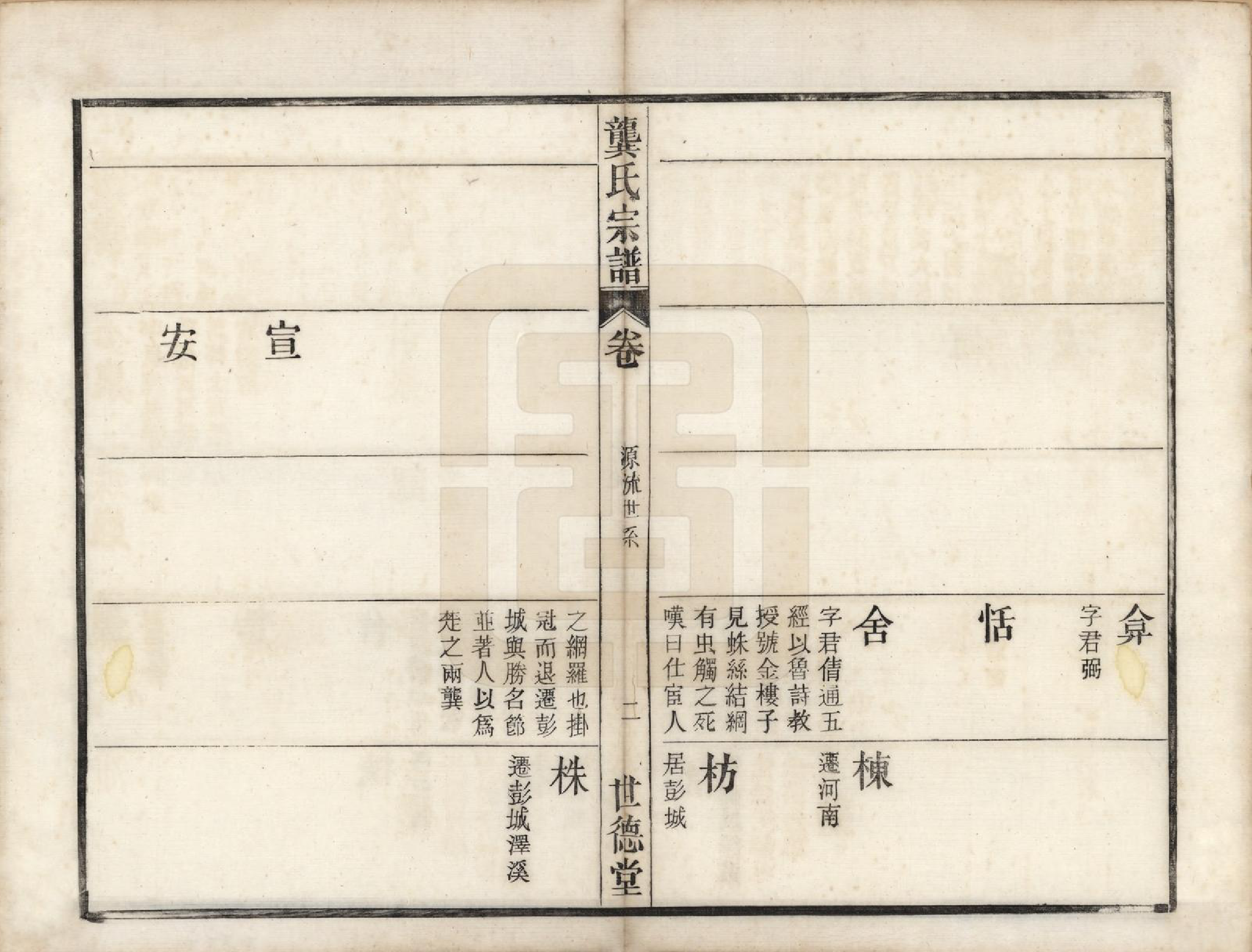 GTJP0409.龚.安徽庐州、合肥、舒城.龚氏宗谱.民国5年[1916]_012.pdf_第2页