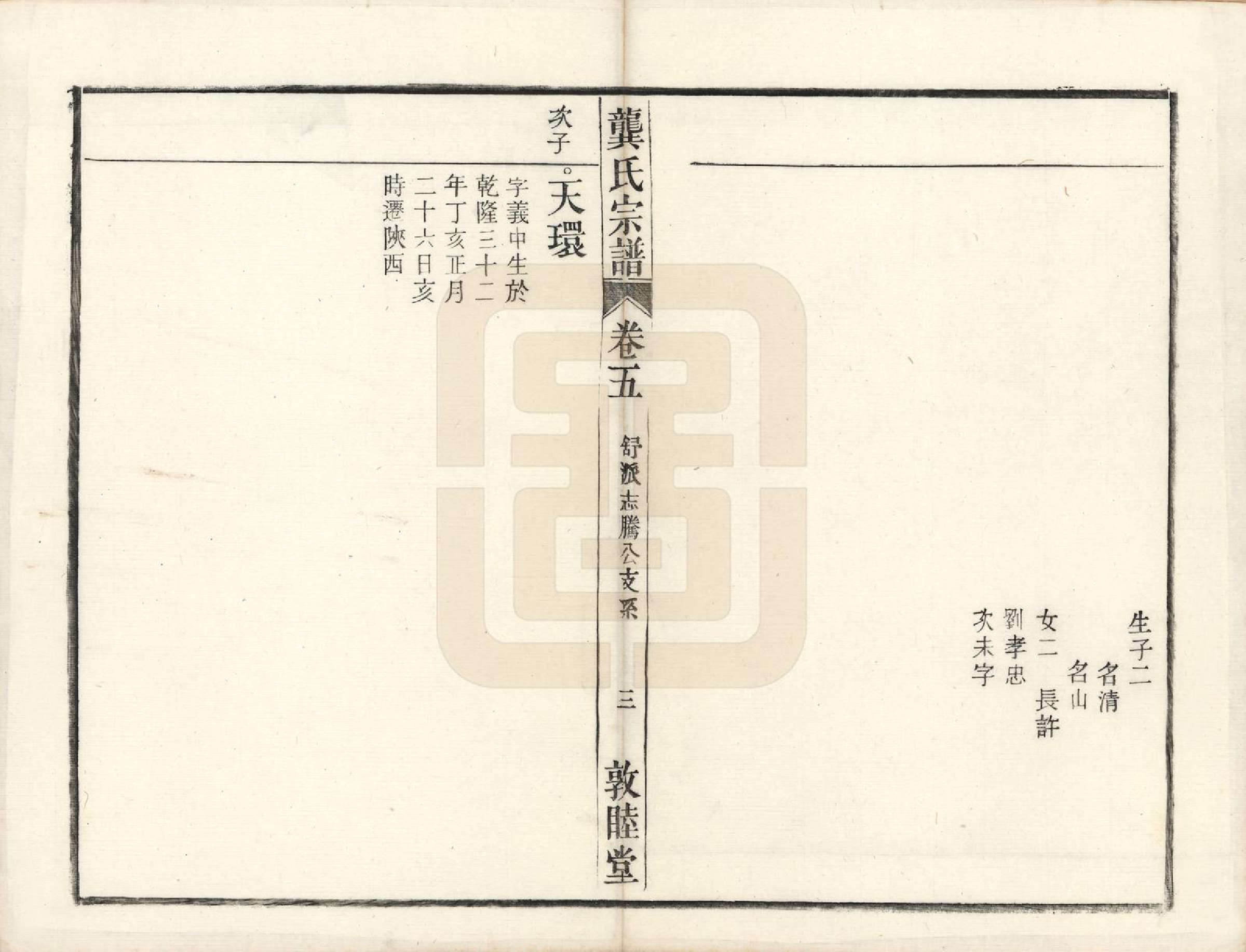 GTJP0409.龚.安徽庐州、合肥、舒城.龚氏宗谱.民国5年[1916]_016.pdf_第3页