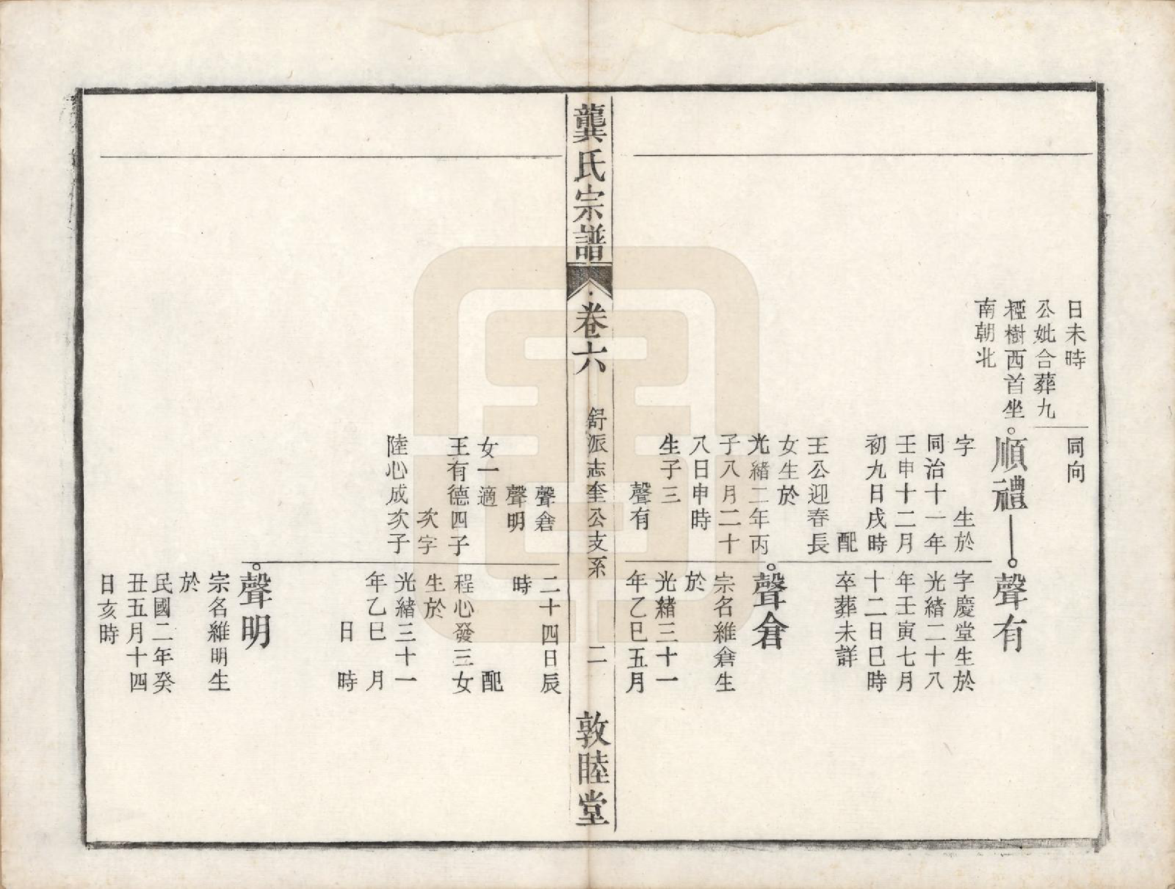 GTJP0409.龚.安徽庐州、合肥、舒城.龚氏宗谱.民国5年[1916]_017.pdf_第2页