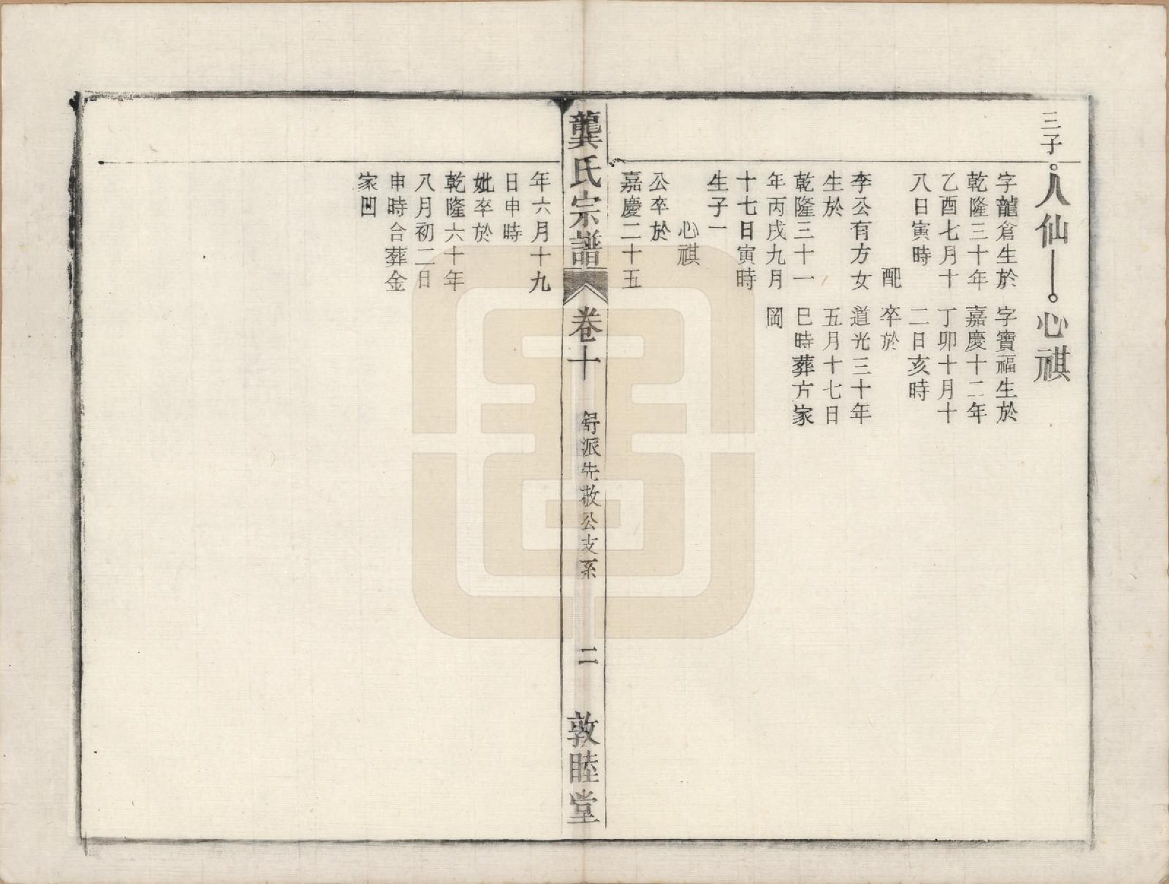 GTJP0409.龚.安徽庐州、合肥、舒城.龚氏宗谱.民国5年[1916]_021.pdf_第2页