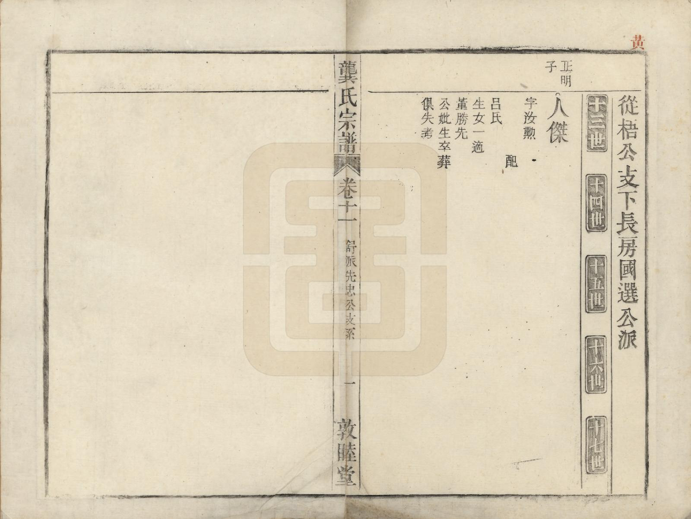 GTJP0409.龚.安徽庐州、合肥、舒城.龚氏宗谱.民国5年[1916]_022.pdf_第1页