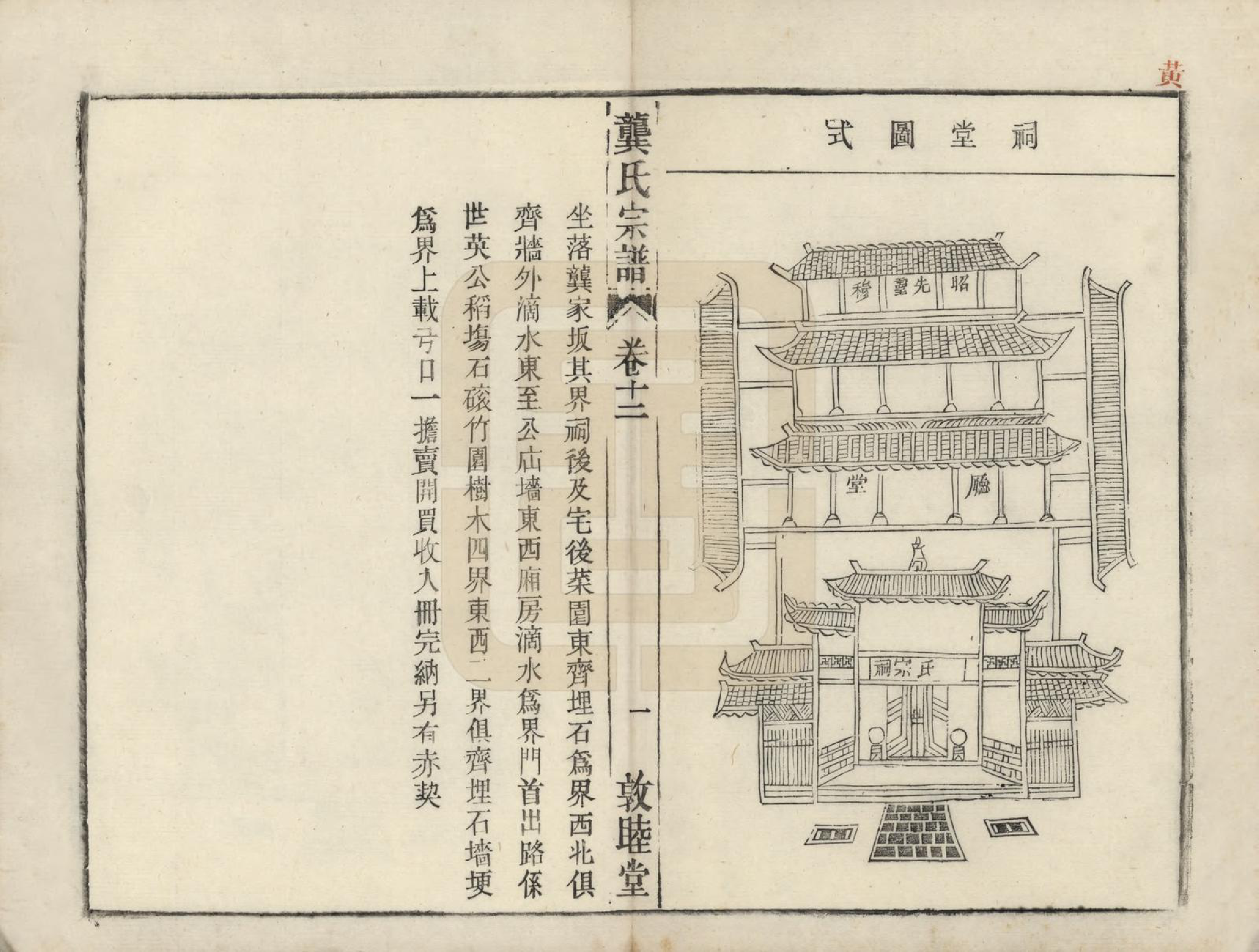 GTJP0409.龚.安徽庐州、合肥、舒城.龚氏宗谱.民国5年[1916]_023.pdf_第1页