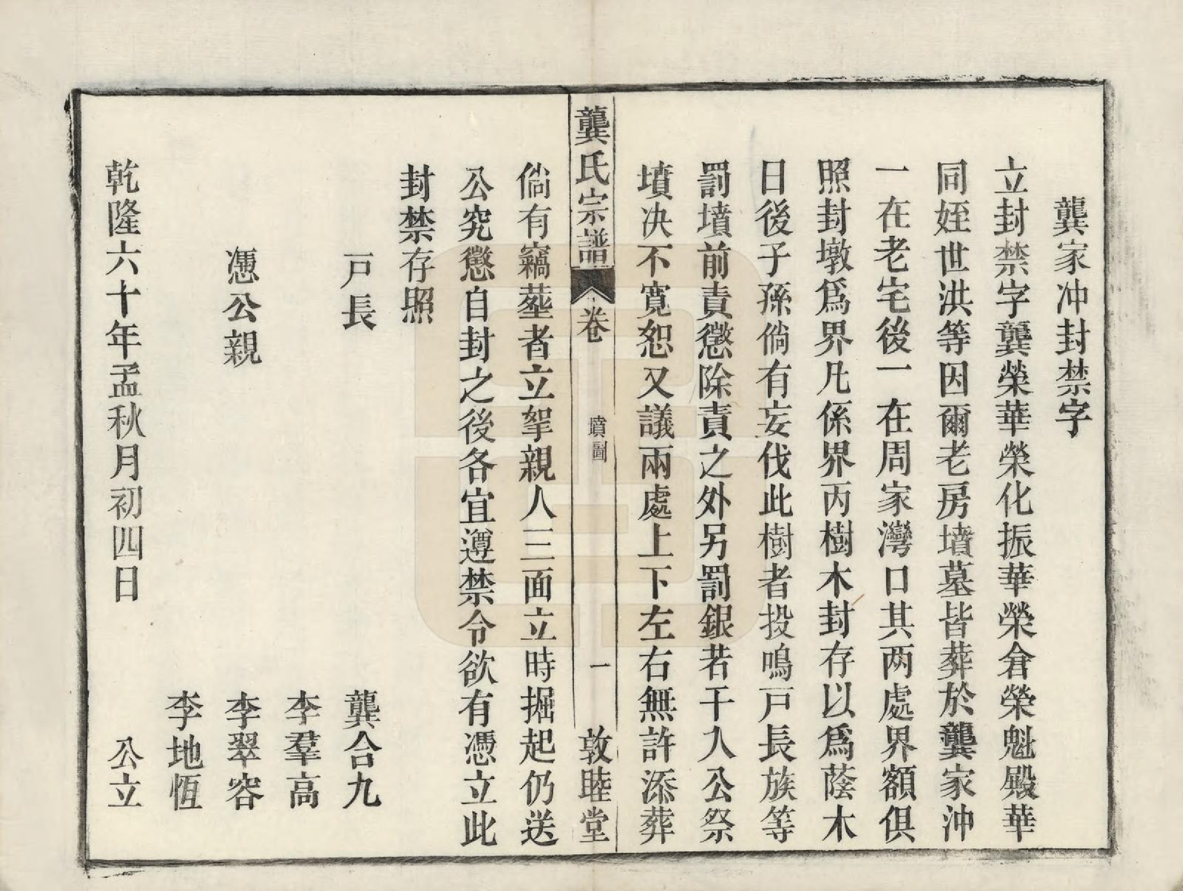 GTJP0409.龚.安徽庐州、合肥、舒城.龚氏宗谱.民国5年[1916]_023.pdf_第2页