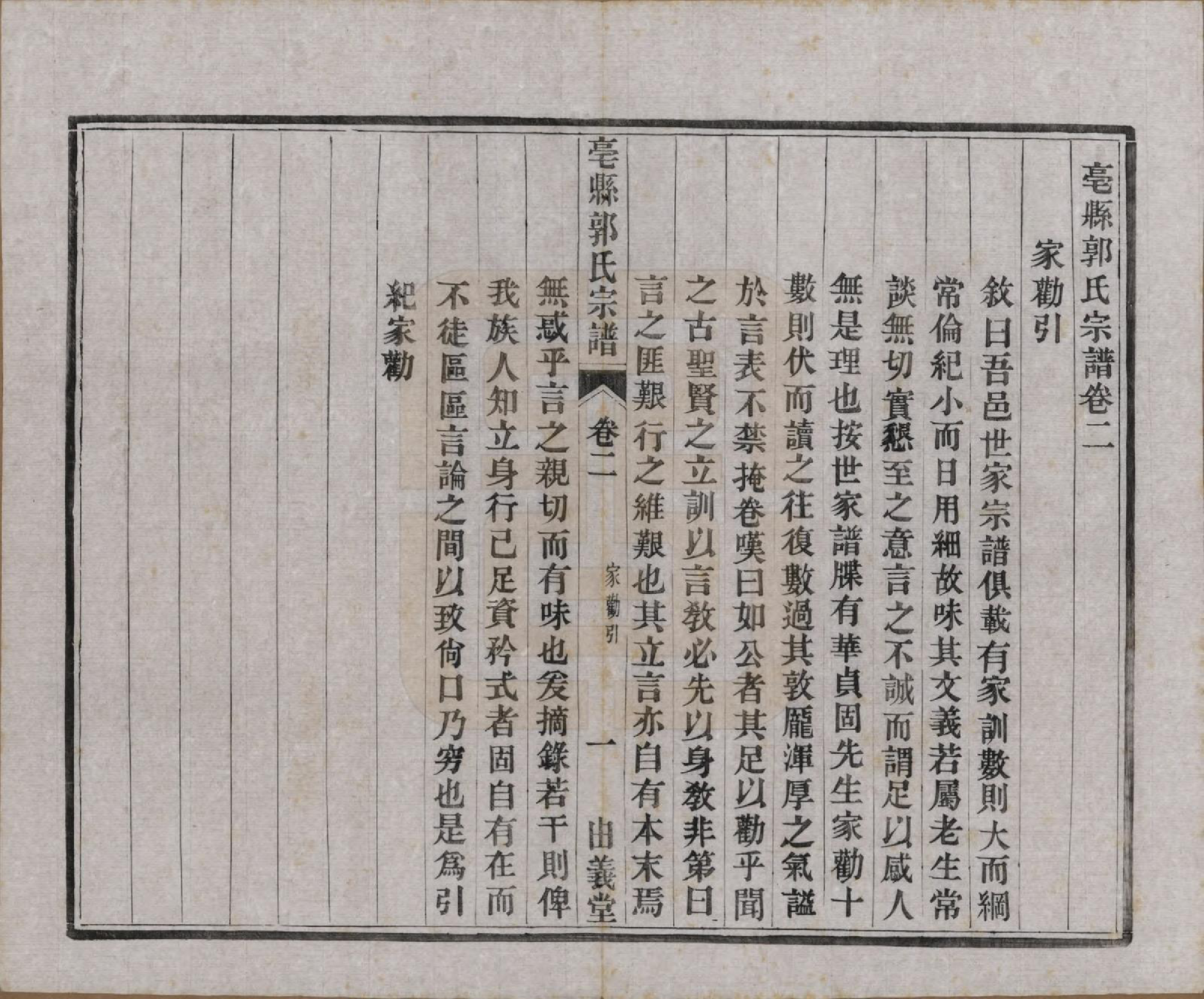 GTJP0455.郭.安徽毫县.毫县郭氏宗谱十卷.民国十五年（1926）_002.pdf_第2页