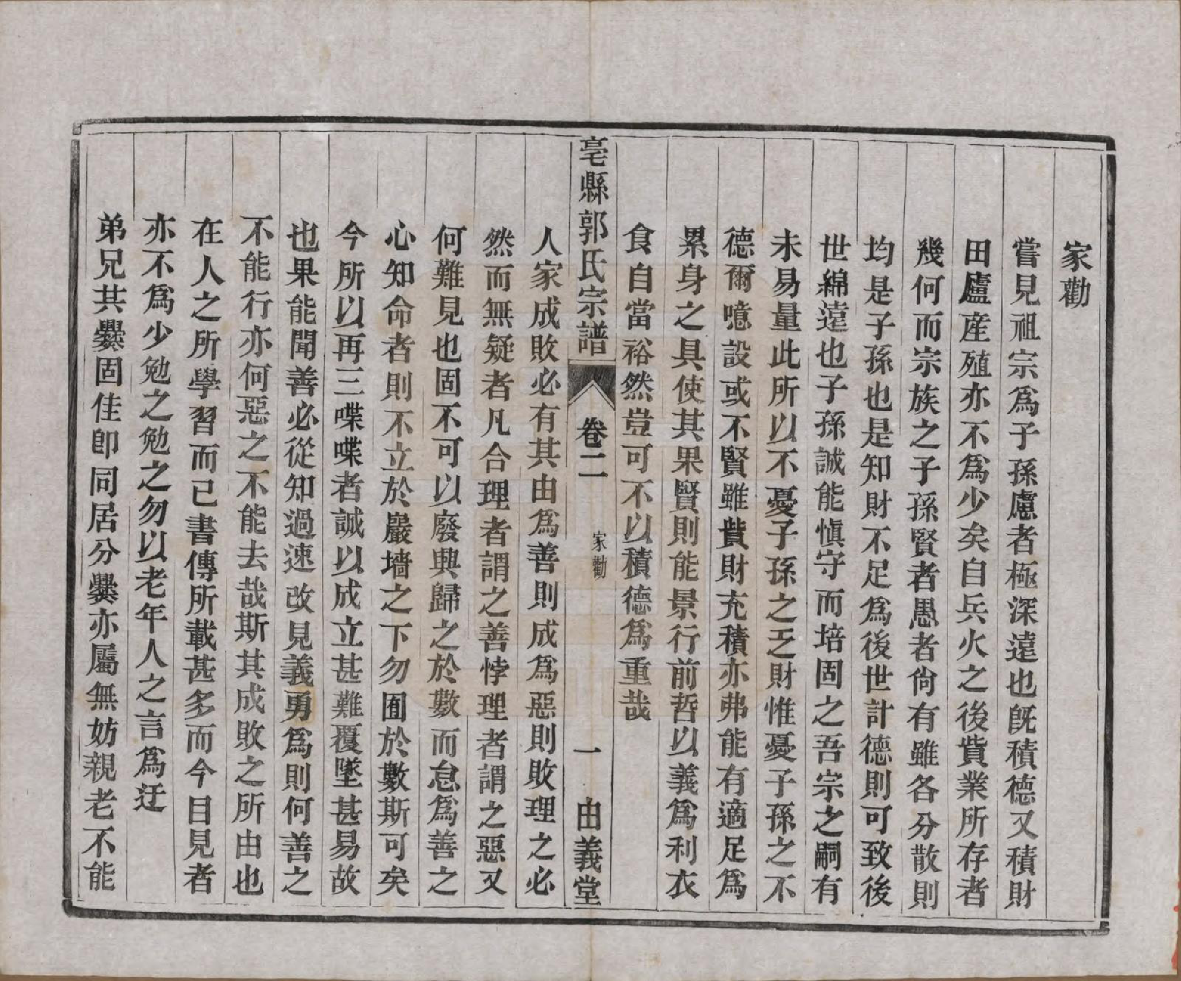 GTJP0455.郭.安徽毫县.毫县郭氏宗谱十卷.民国十五年（1926）_002.pdf_第3页