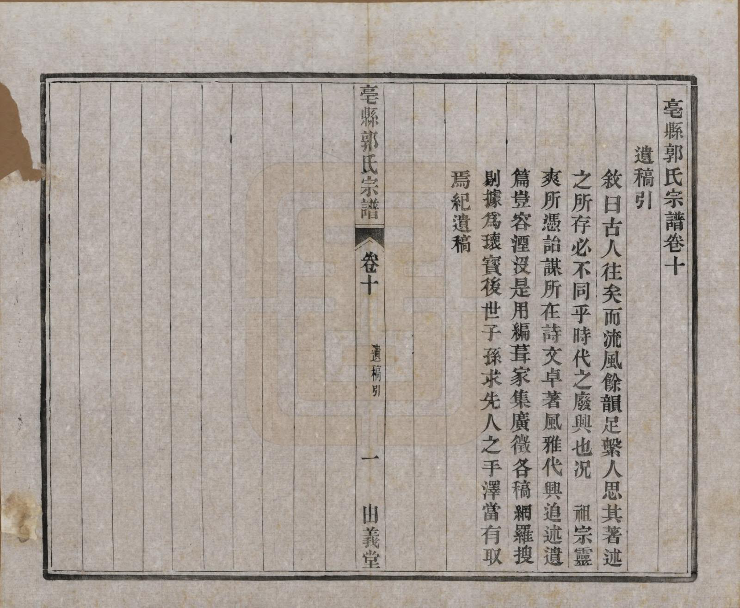 GTJP0455.郭.安徽毫县.毫县郭氏宗谱十卷.民国十五年（1926）_010.pdf_第2页